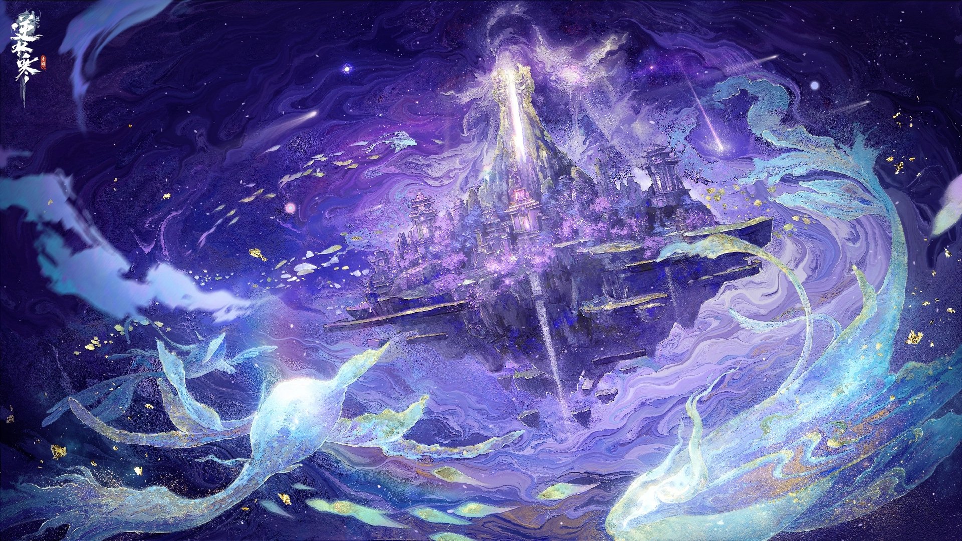 逆水寒手游 永夜星都