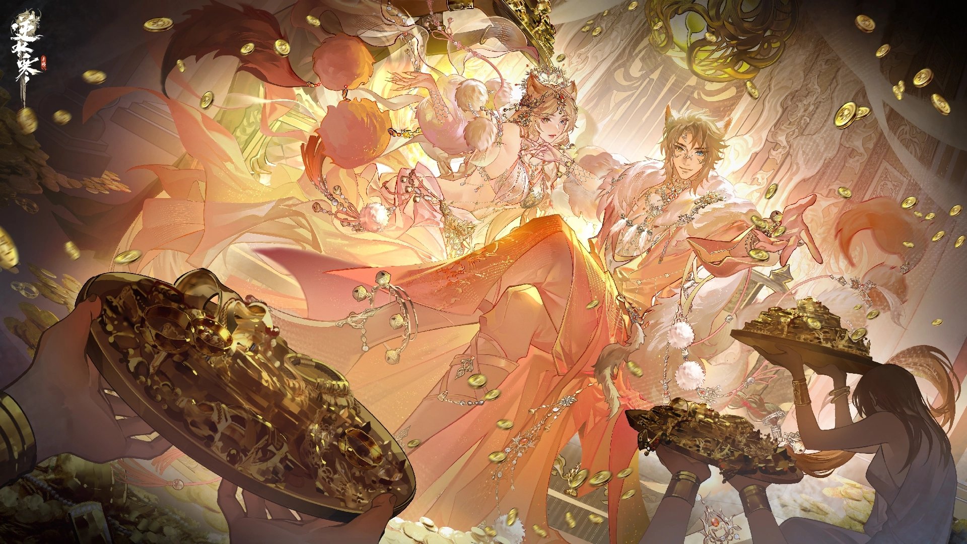 金狐财禄