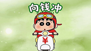 向钱冲