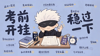 考神保佑