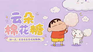云朵棉花糖