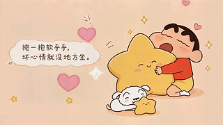 拥抱星星治愈坏心情