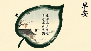 早安