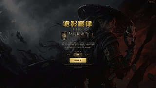 诡影藏锋-弹幕射击