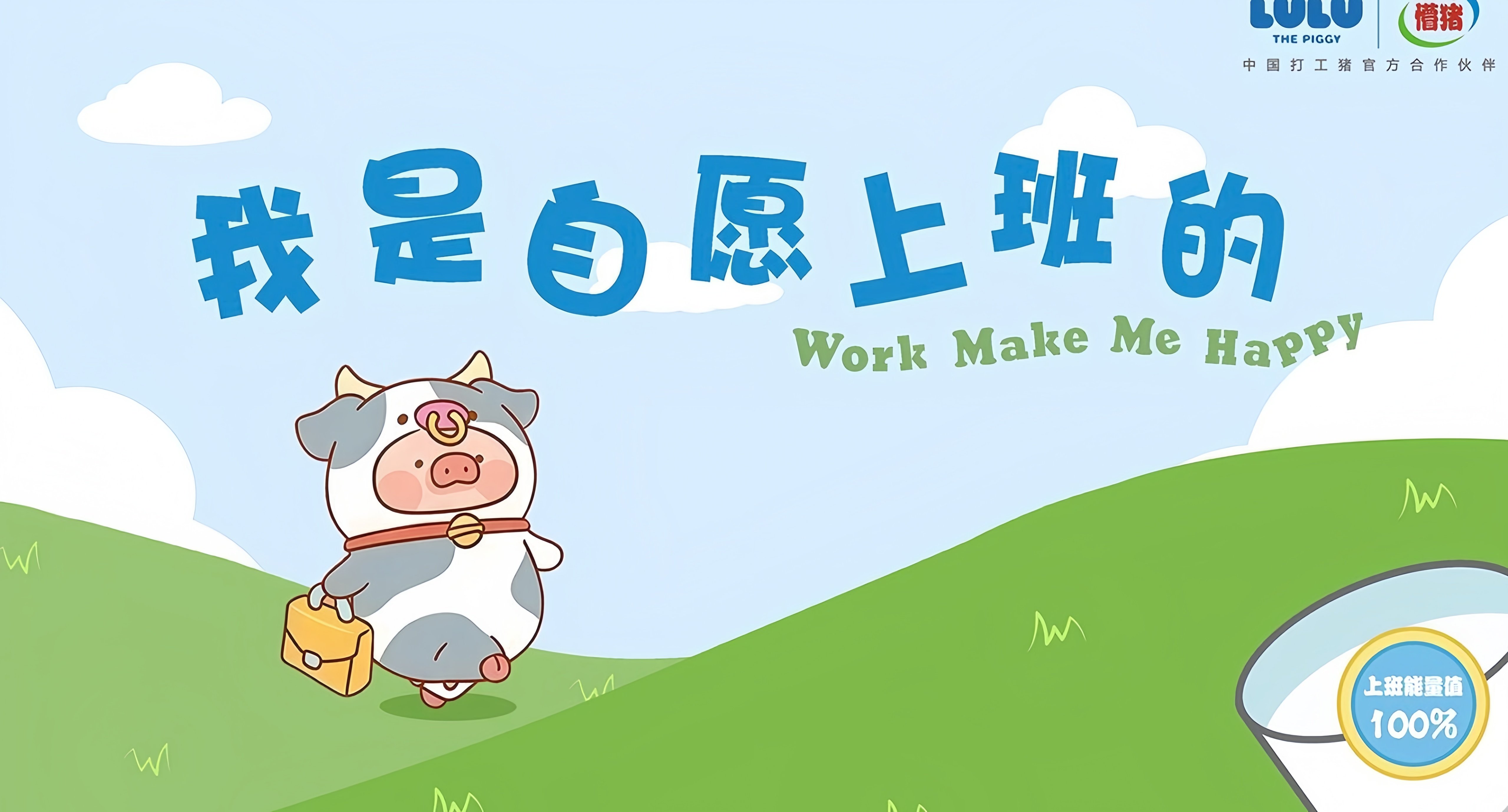 趣味打工人