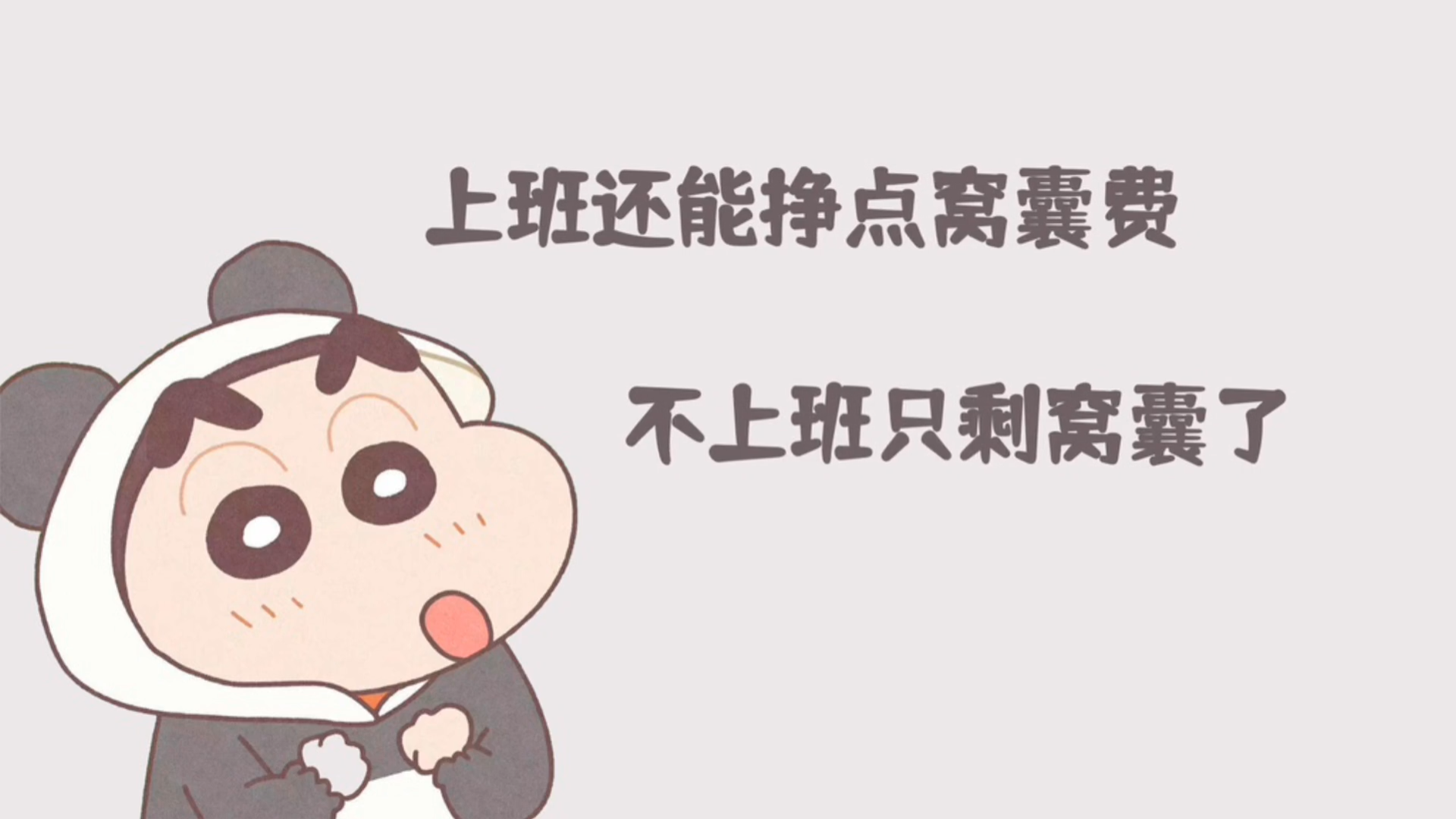 趣味打工人