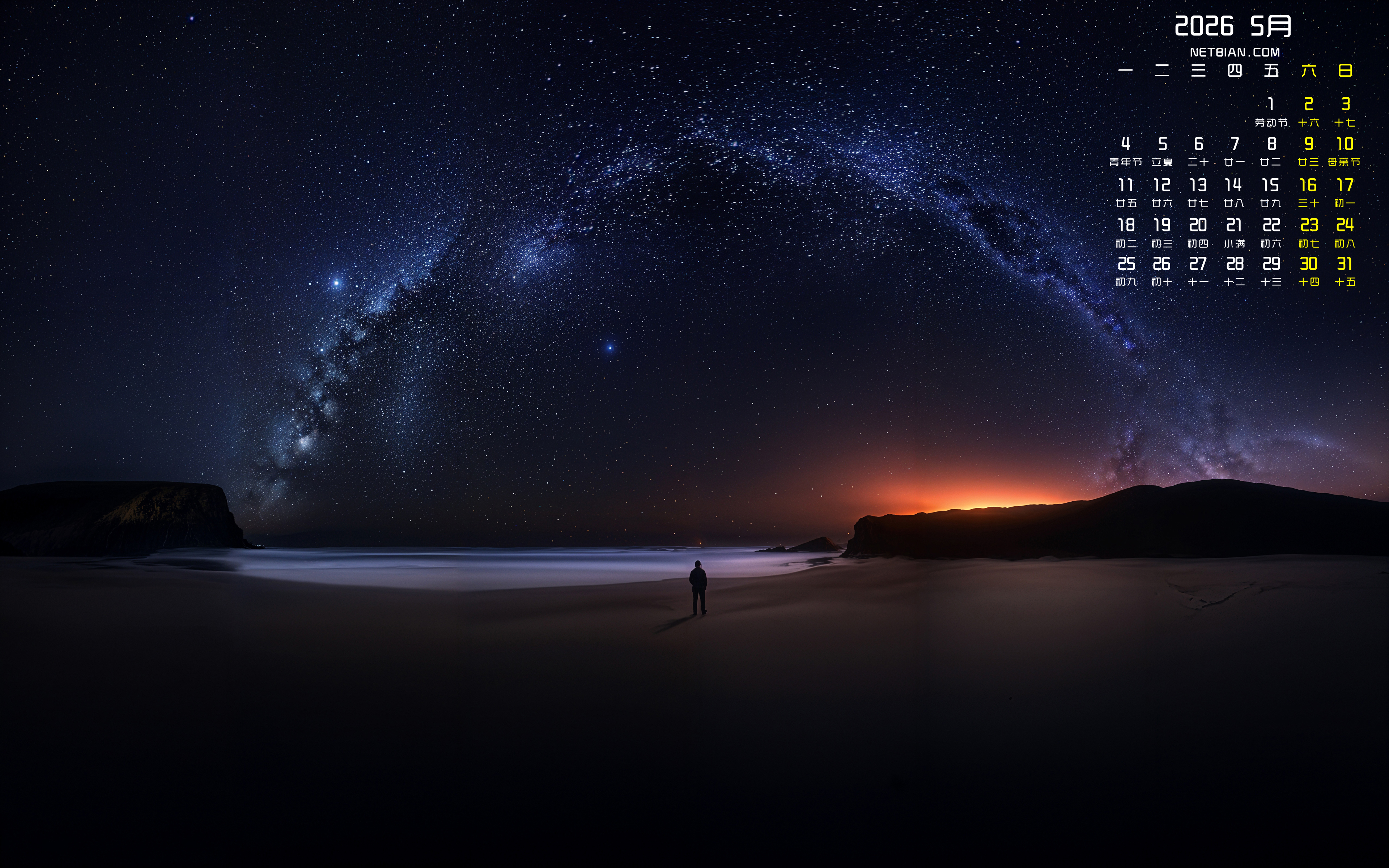 【4k】海边一个人星空风景2026年5月电脑桌面日历壁纸3840x2400
