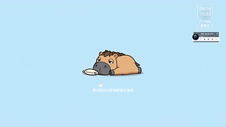 周一努力开机