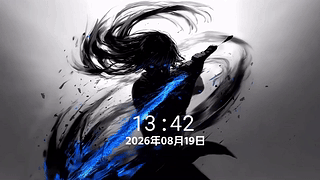 水墨战士