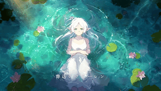 葬送的芙莉莲 在水中