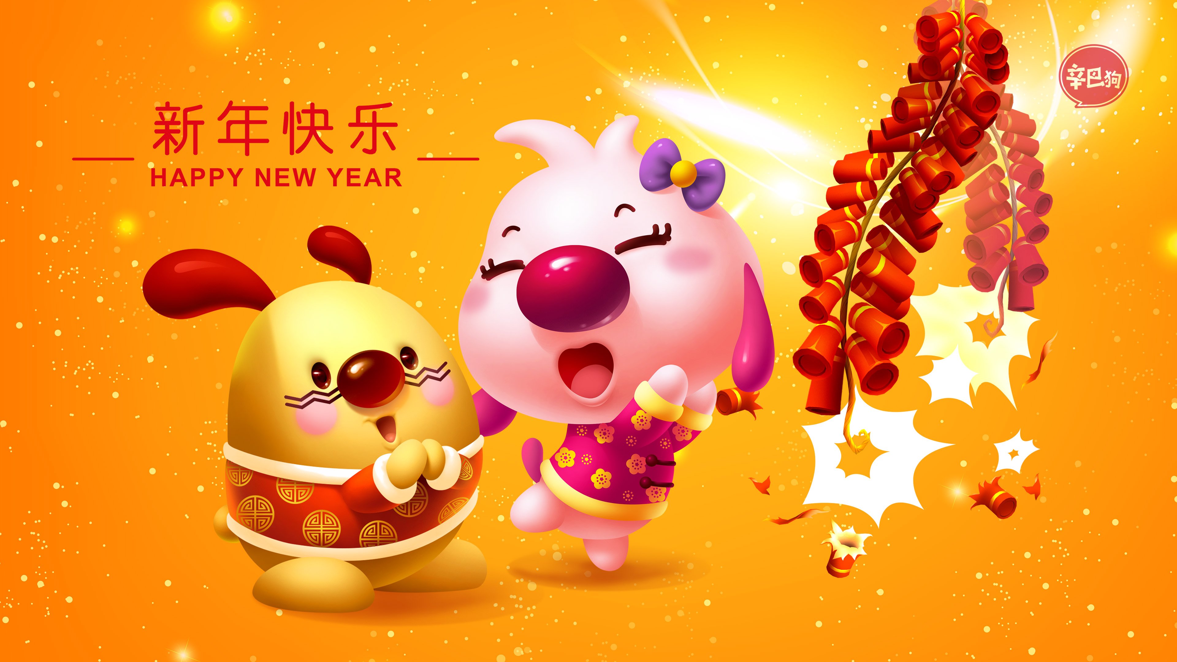 2020年辛巴狗新年快乐4k