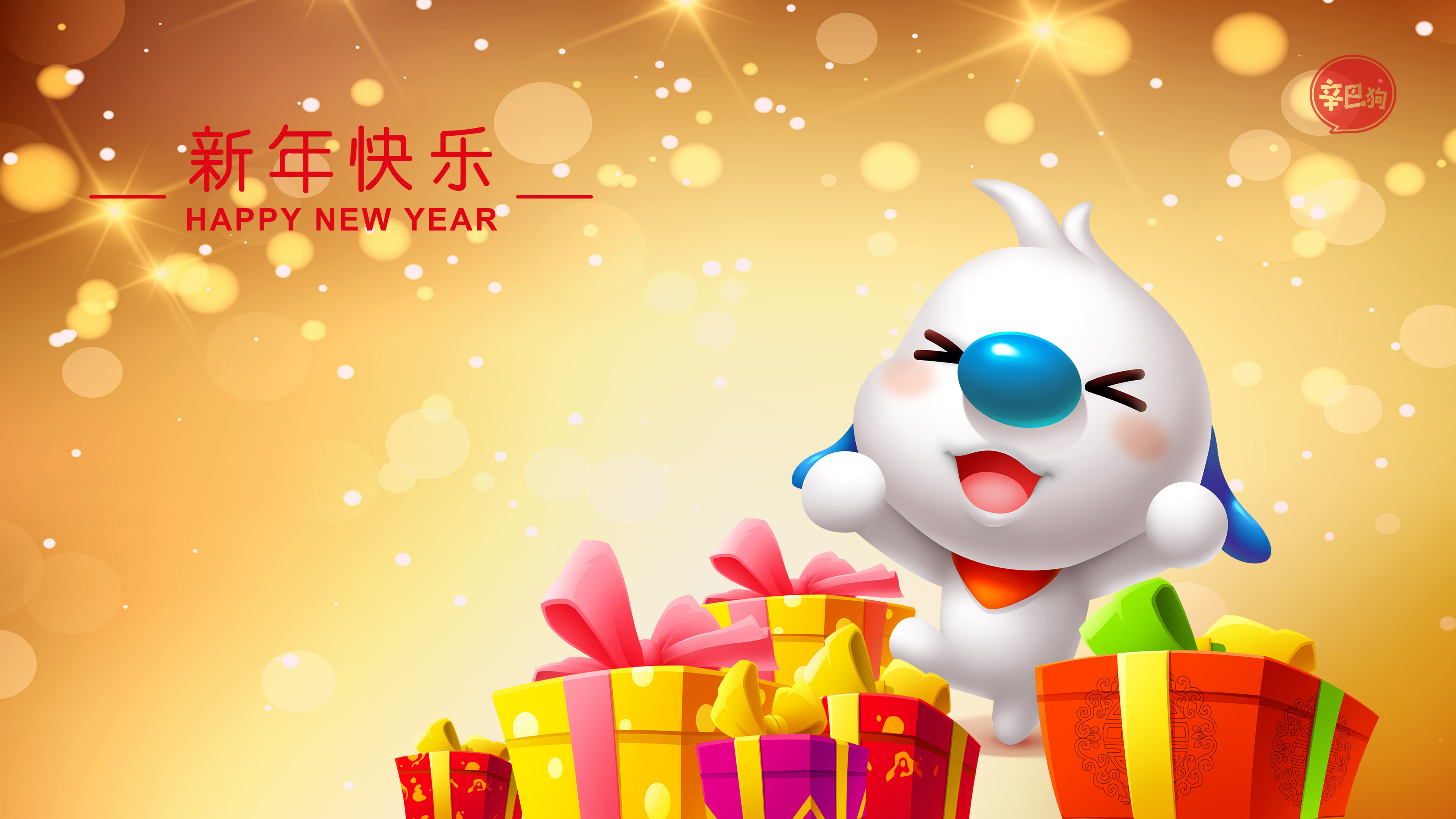 2020年辛巴狗新年快乐喜