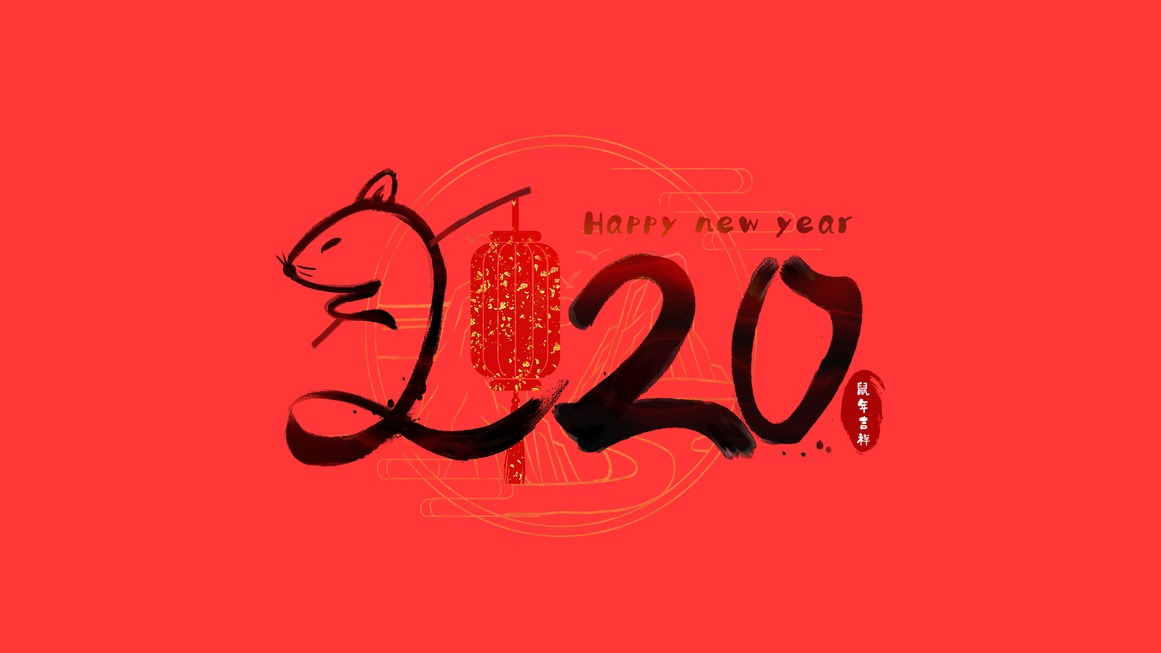 2020鼠年吉祥水墨数字新