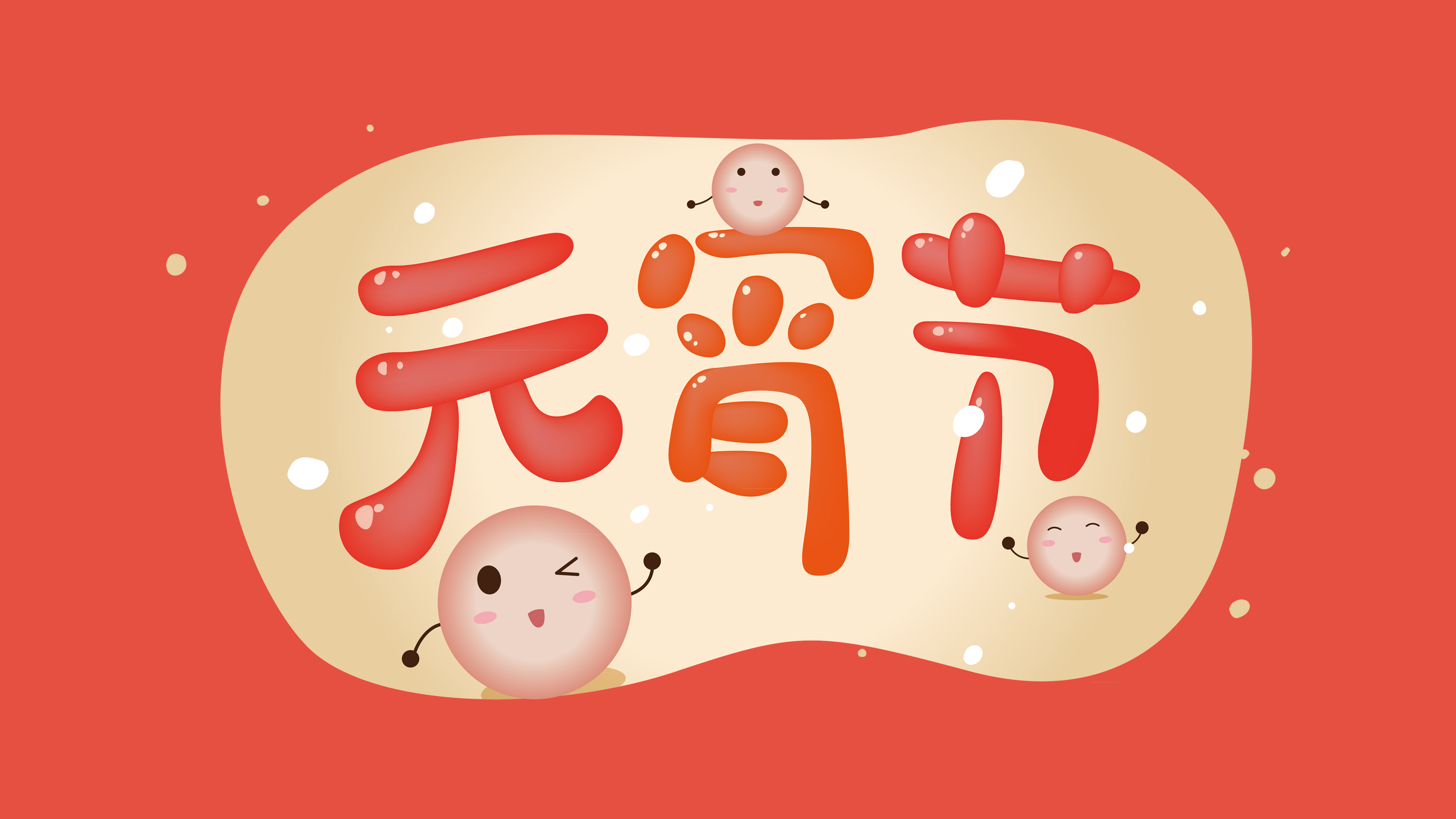 2021年可爱元宵节4k壁纸