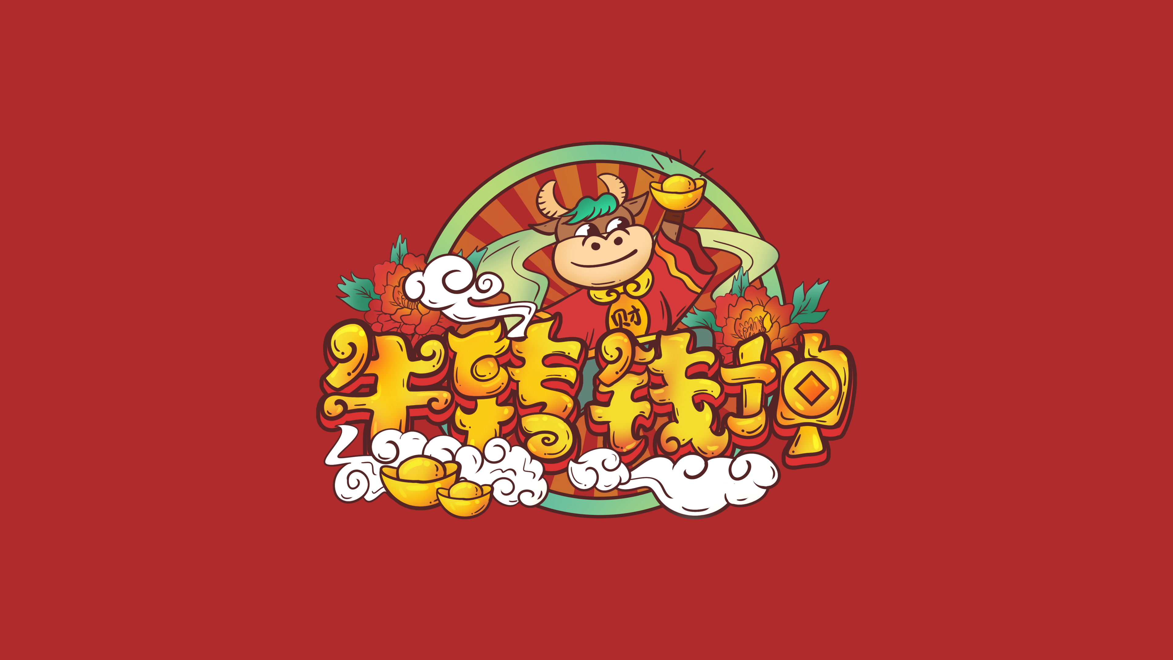 2021年牛转乾坤创意4k壁