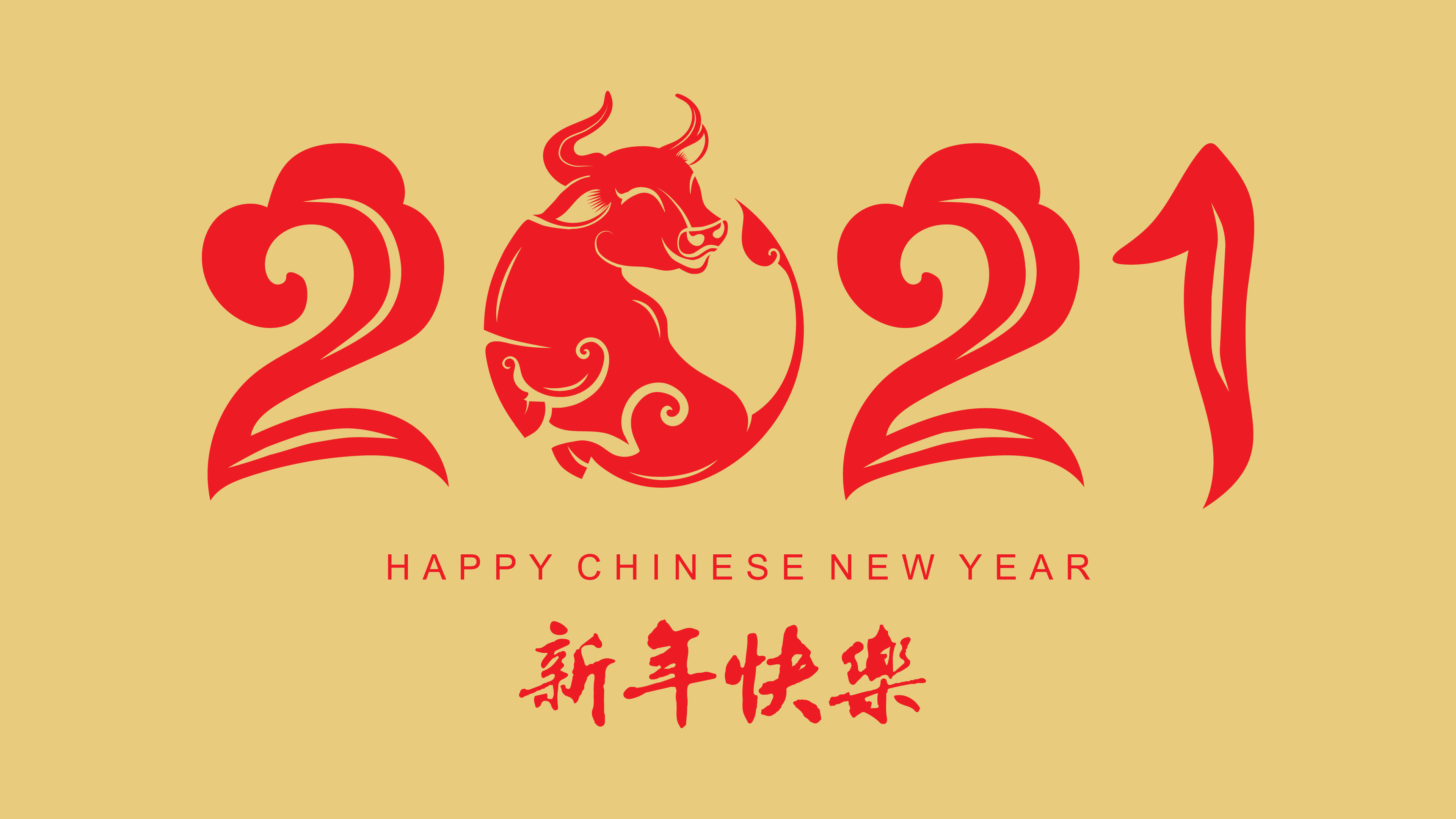 2021牛年新年快乐字体4k