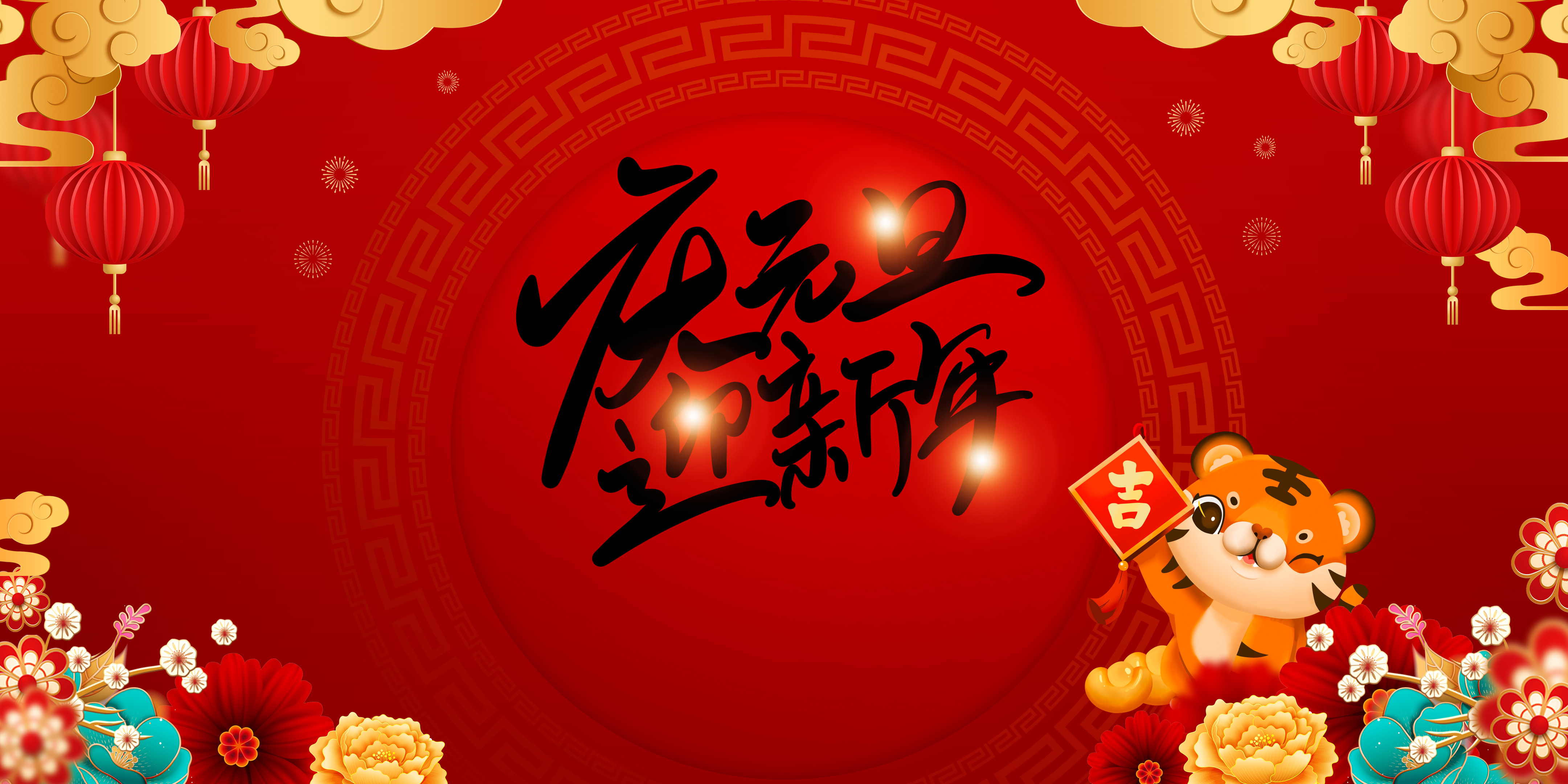 2022庆元旦迎新年4k高清