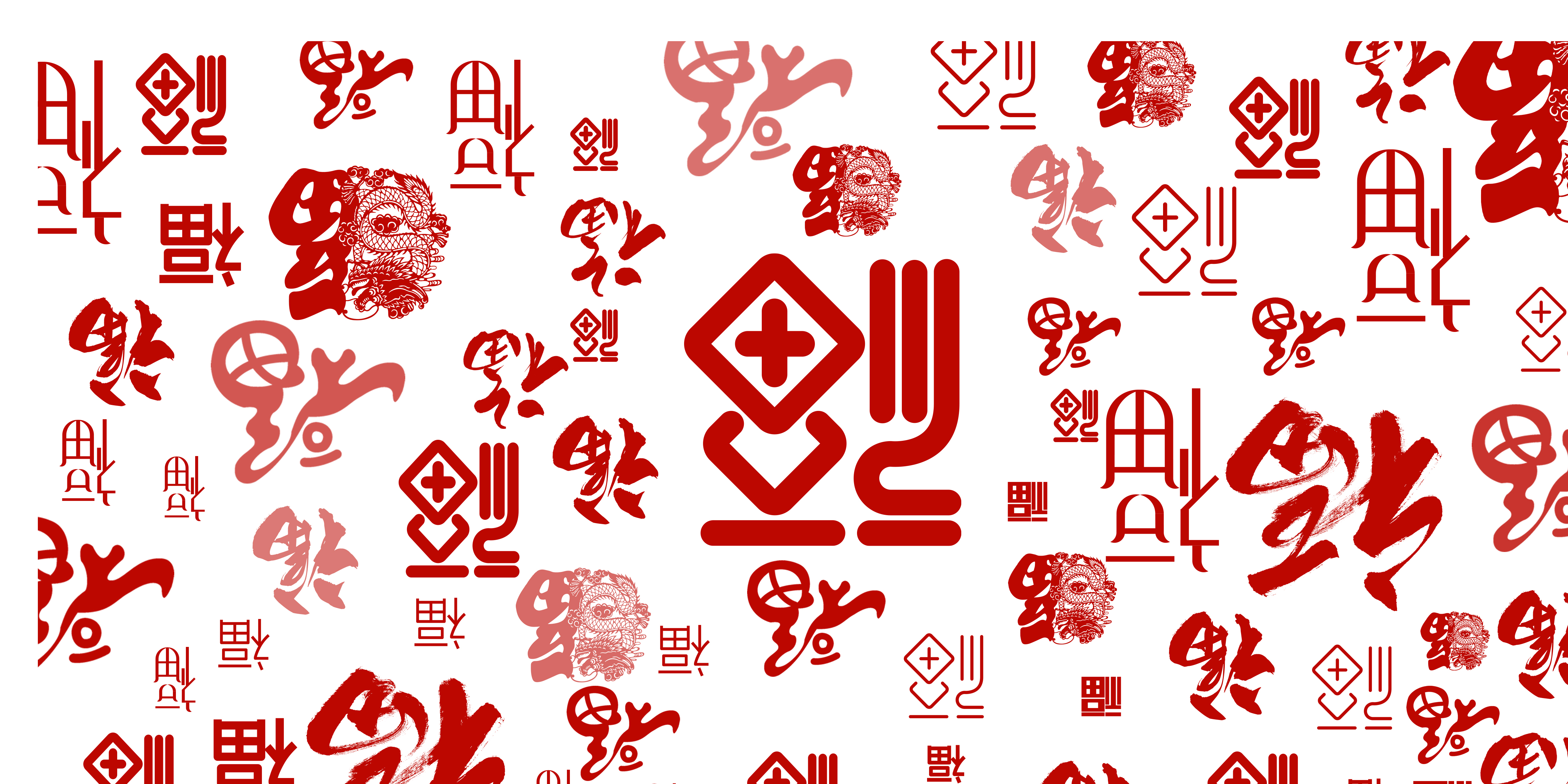 2022新年福字 虎年福字4