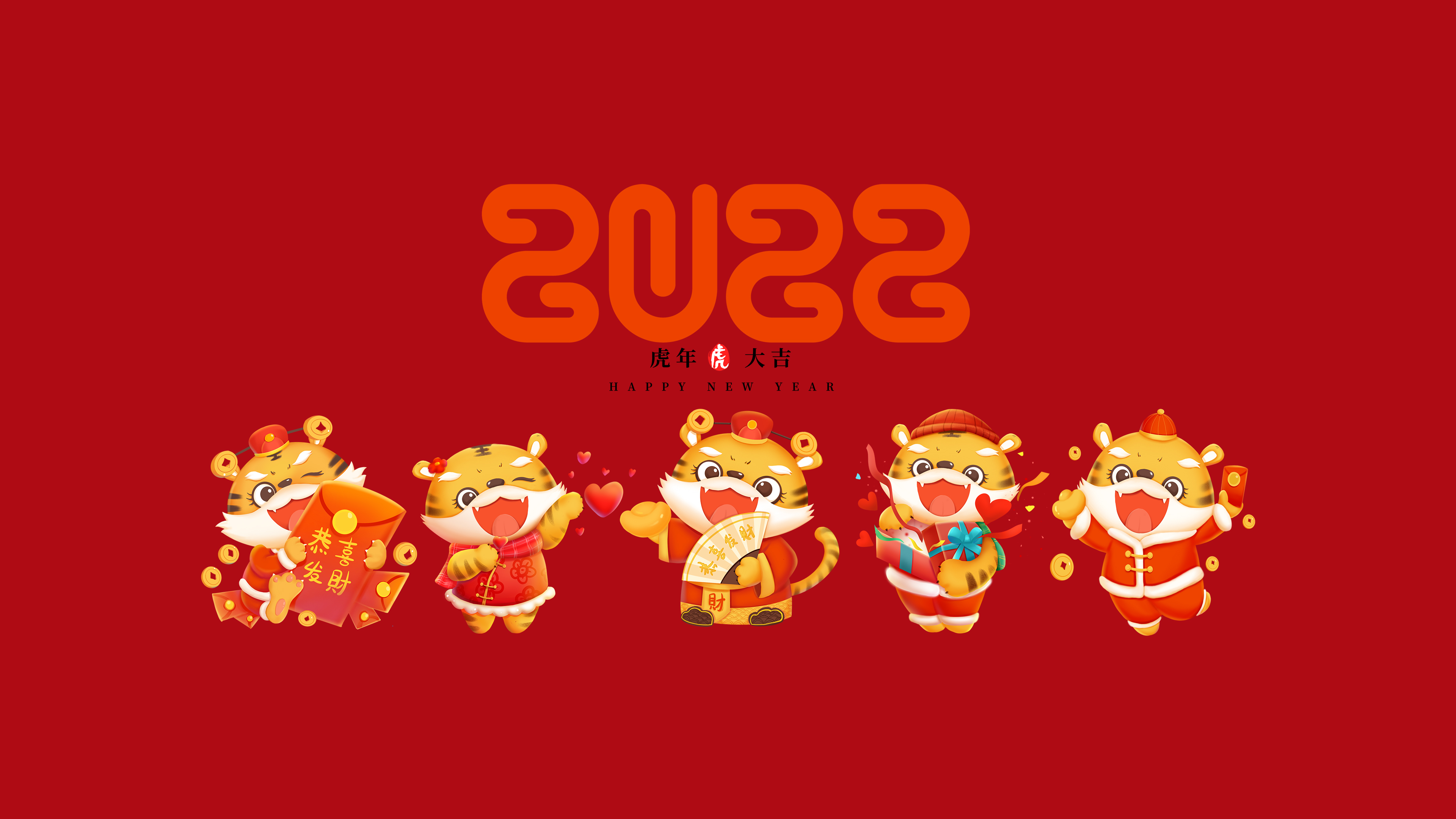 2022老虎组合虎年大吉春