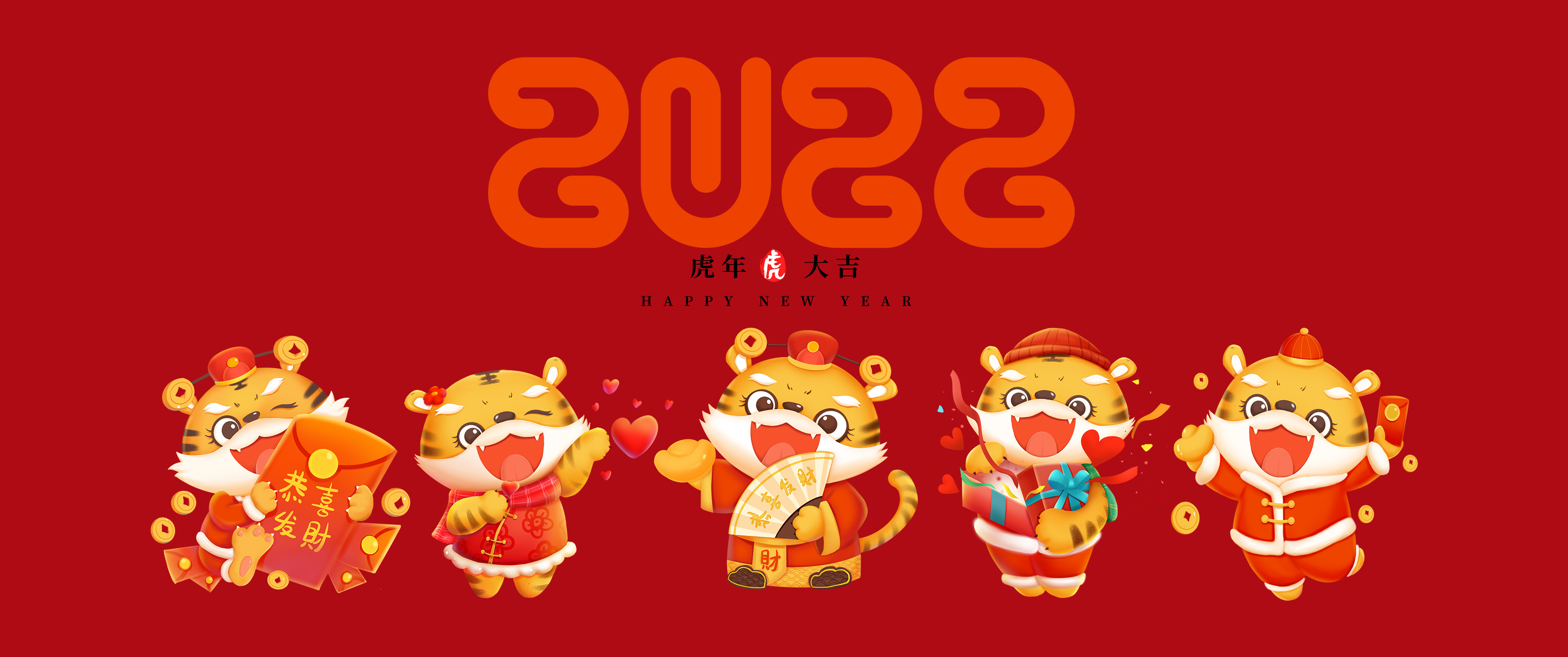 2022虎年大吉新春快乐34