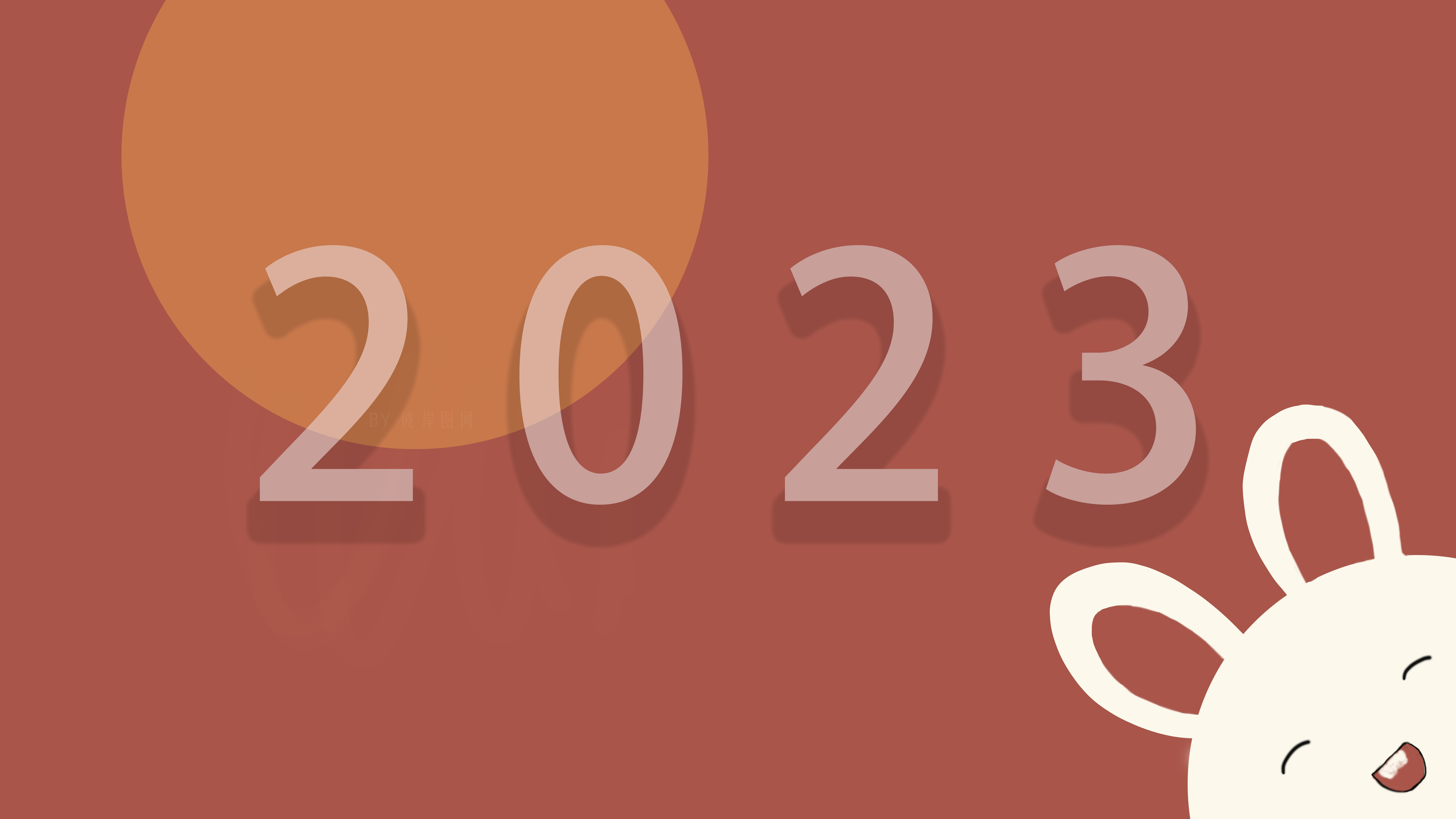 2023 新年 兔子 喜庆 简