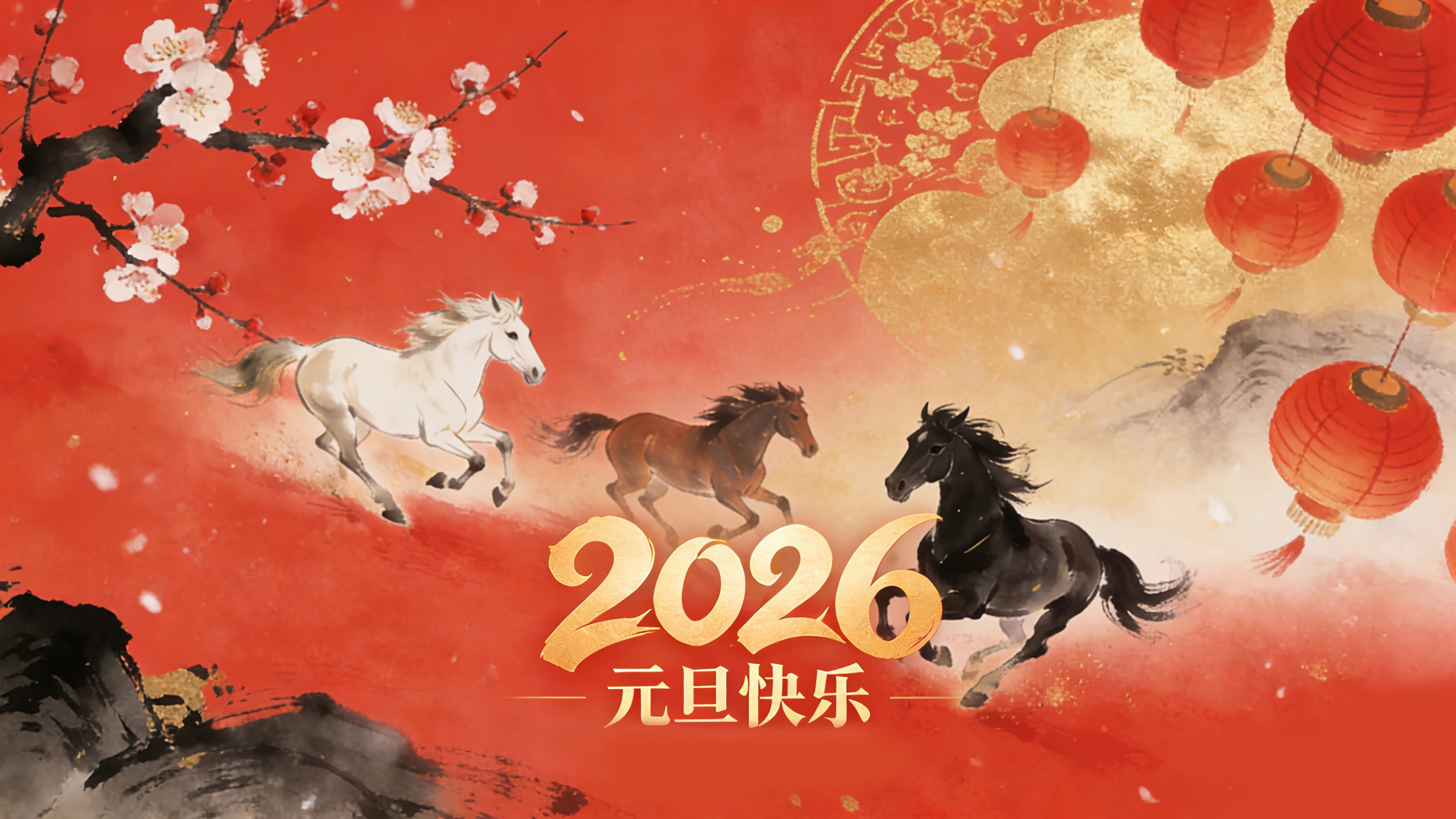 2026马年元旦快乐 红色