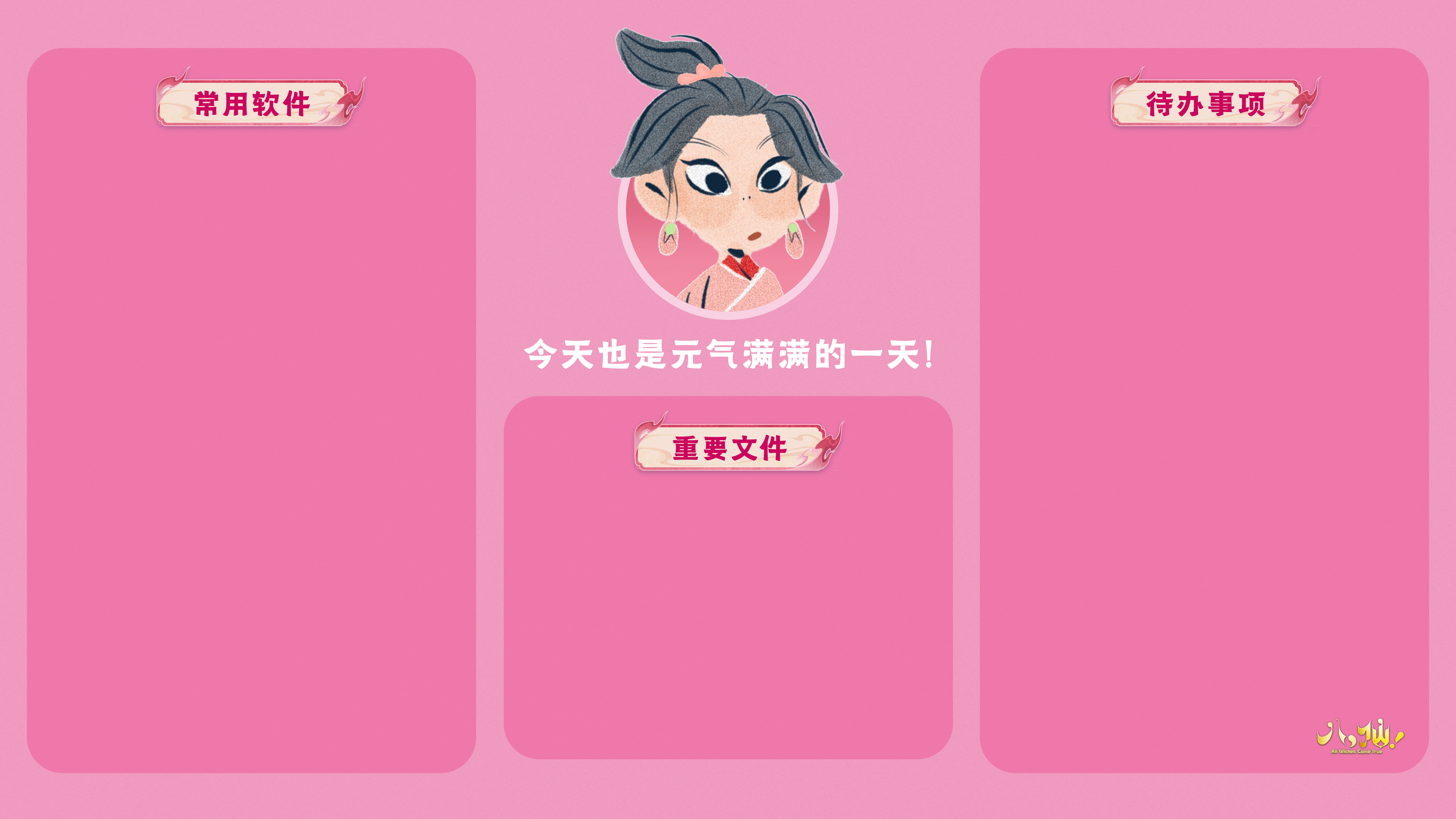 何仙姑 电影《八仙！》今天也是元气满满的一天 4K超清电脑分区壁纸