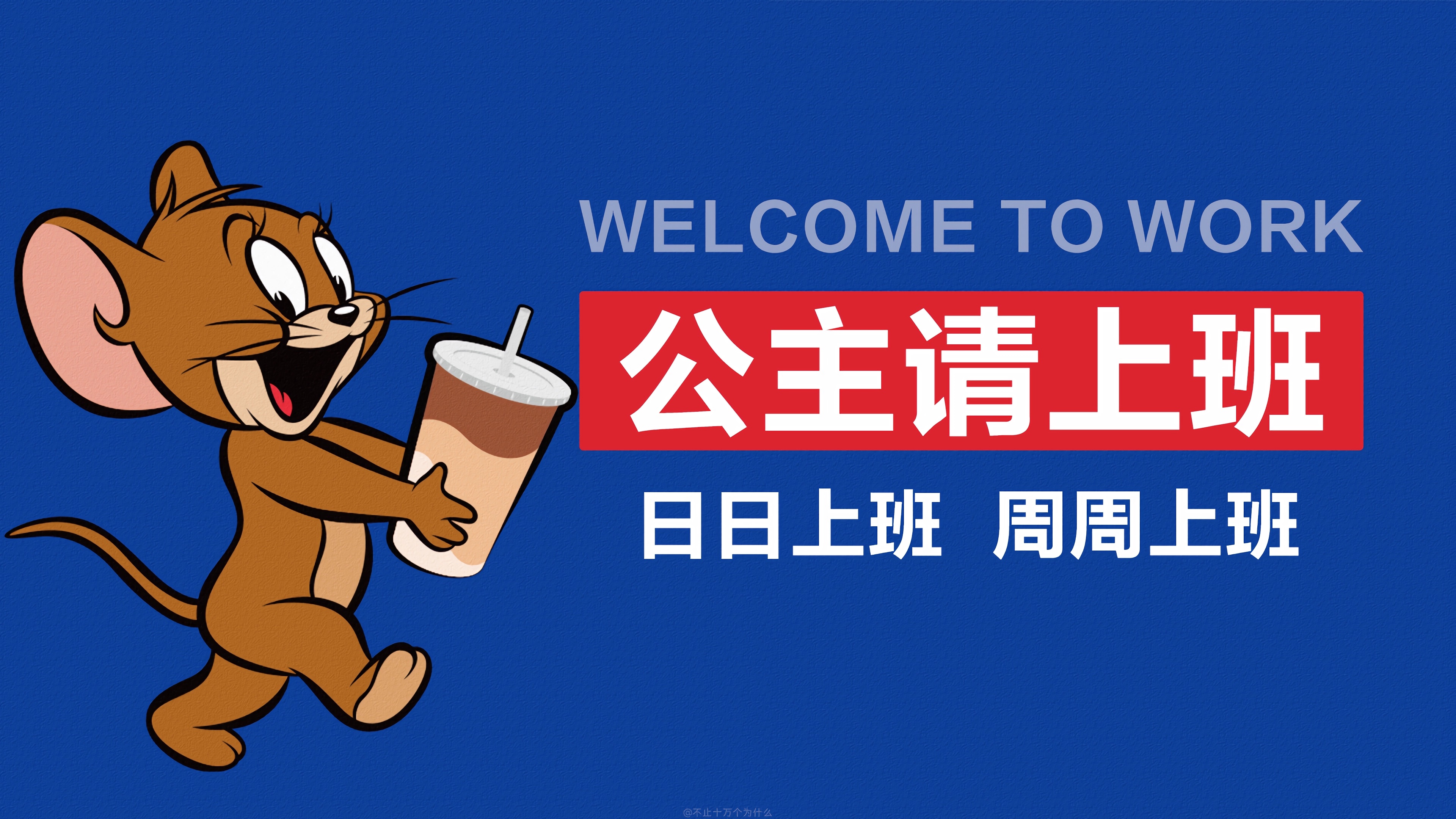 公主请上班4K壁纸 猫和