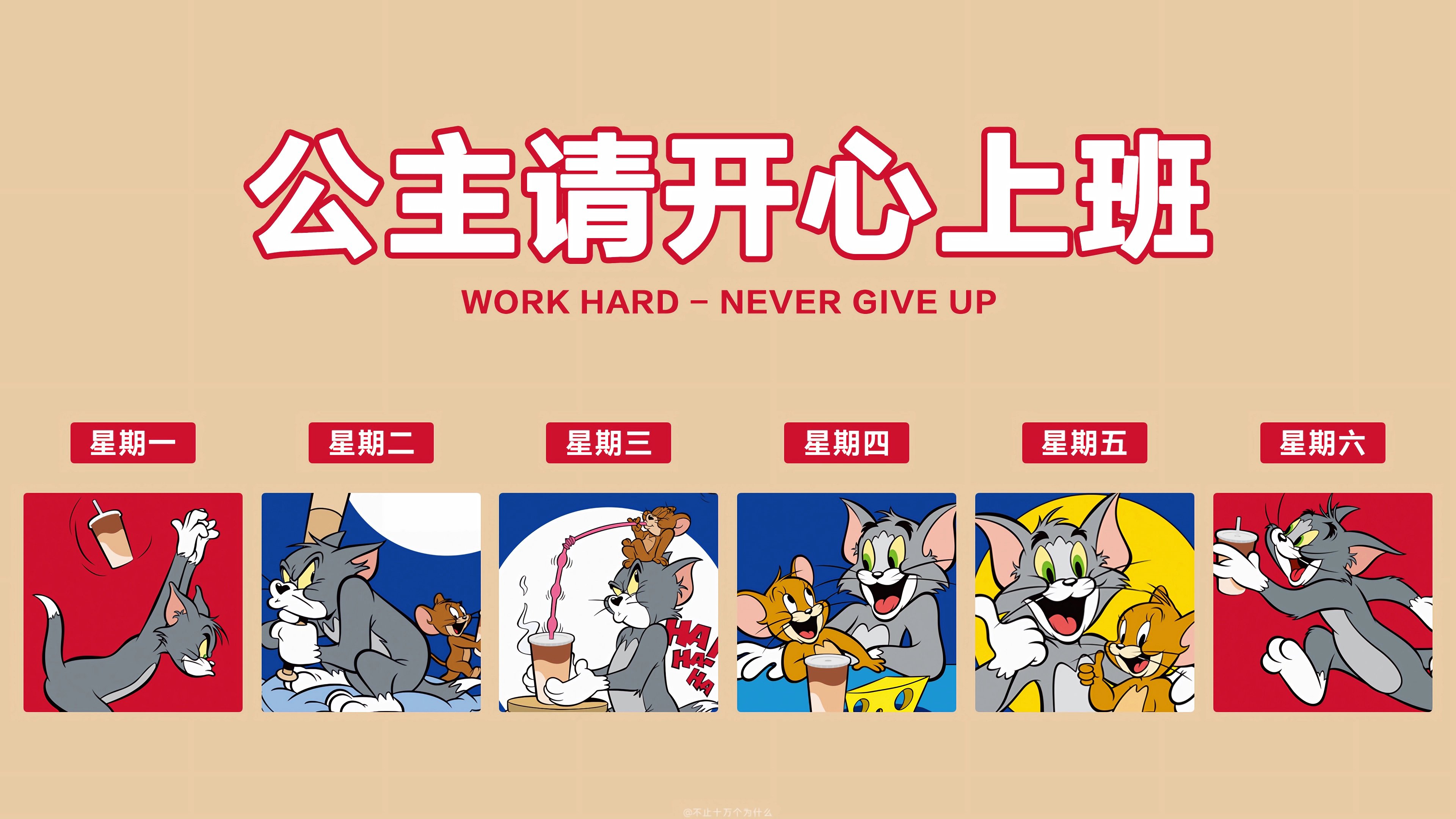 公主请开心上班4k壁纸