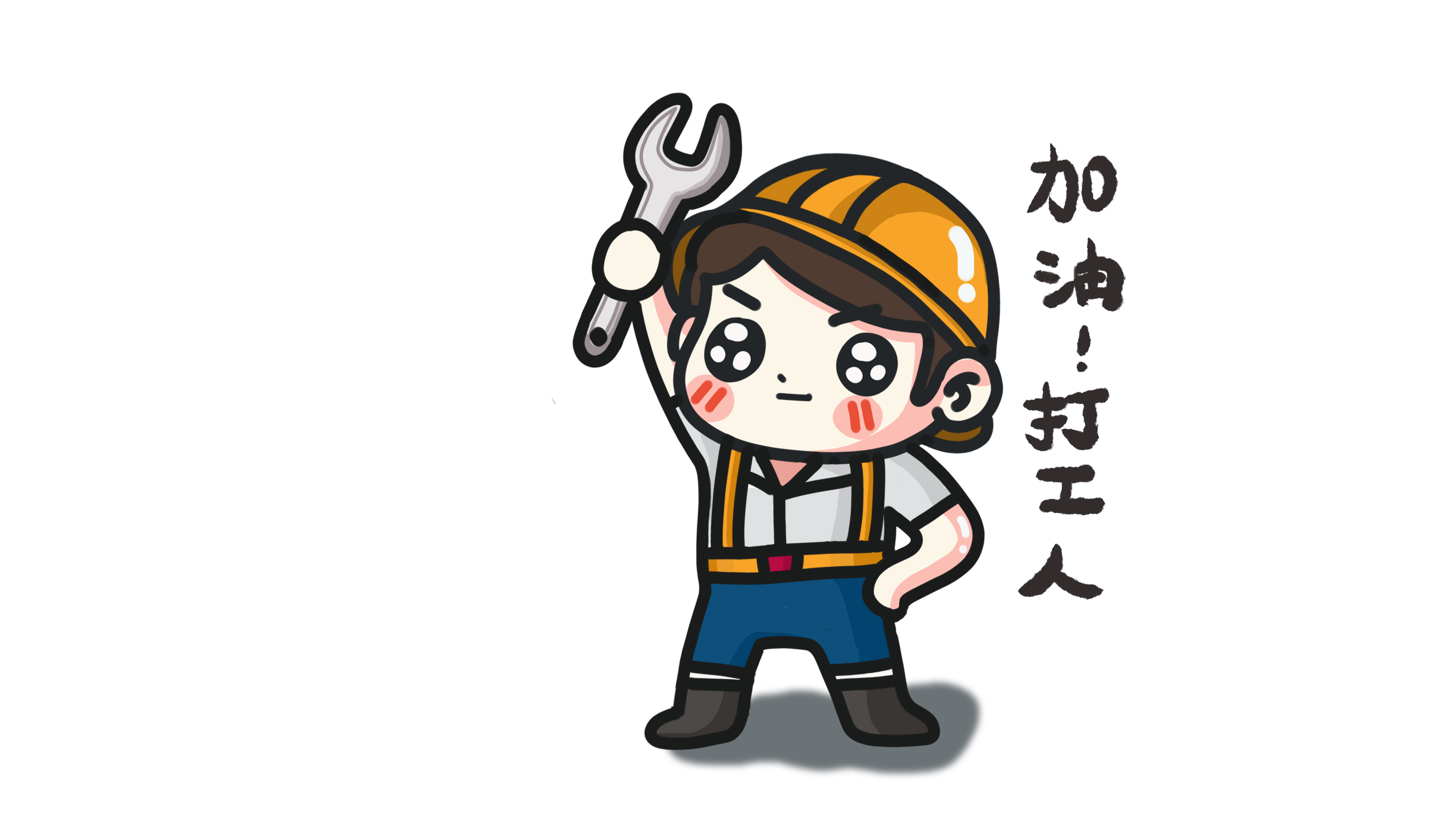 加油！打工人4k电脑壁纸