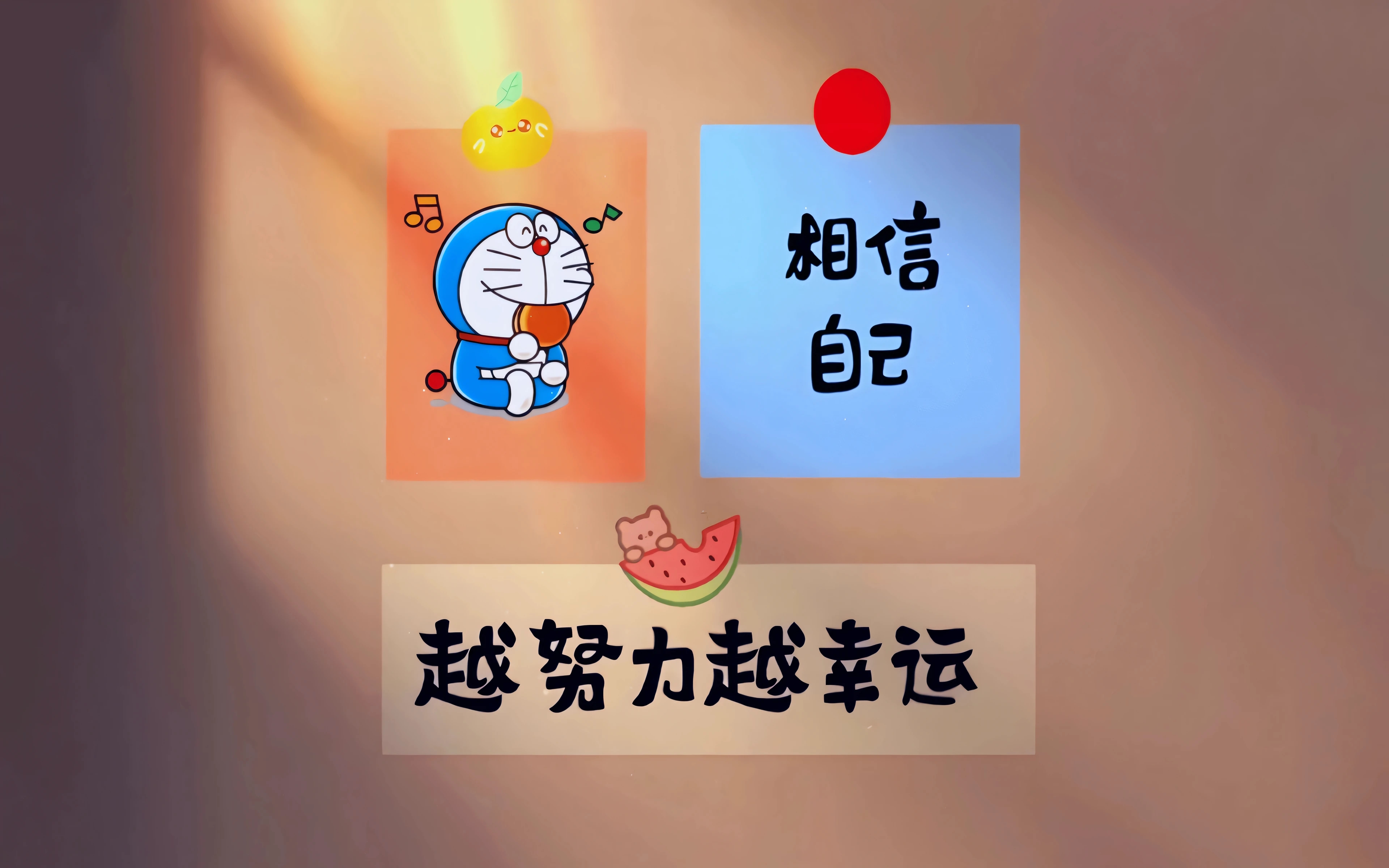 哆啦a梦 机器猫 相信自