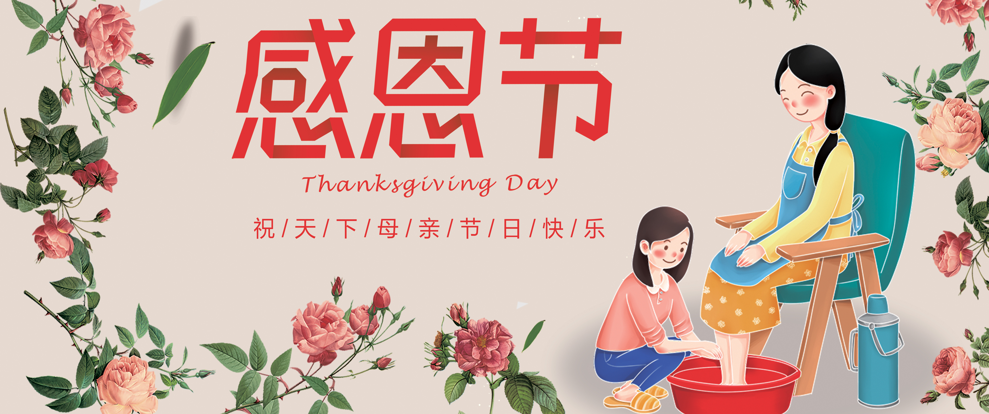 感恩母亲节 祝天下母亲_20313