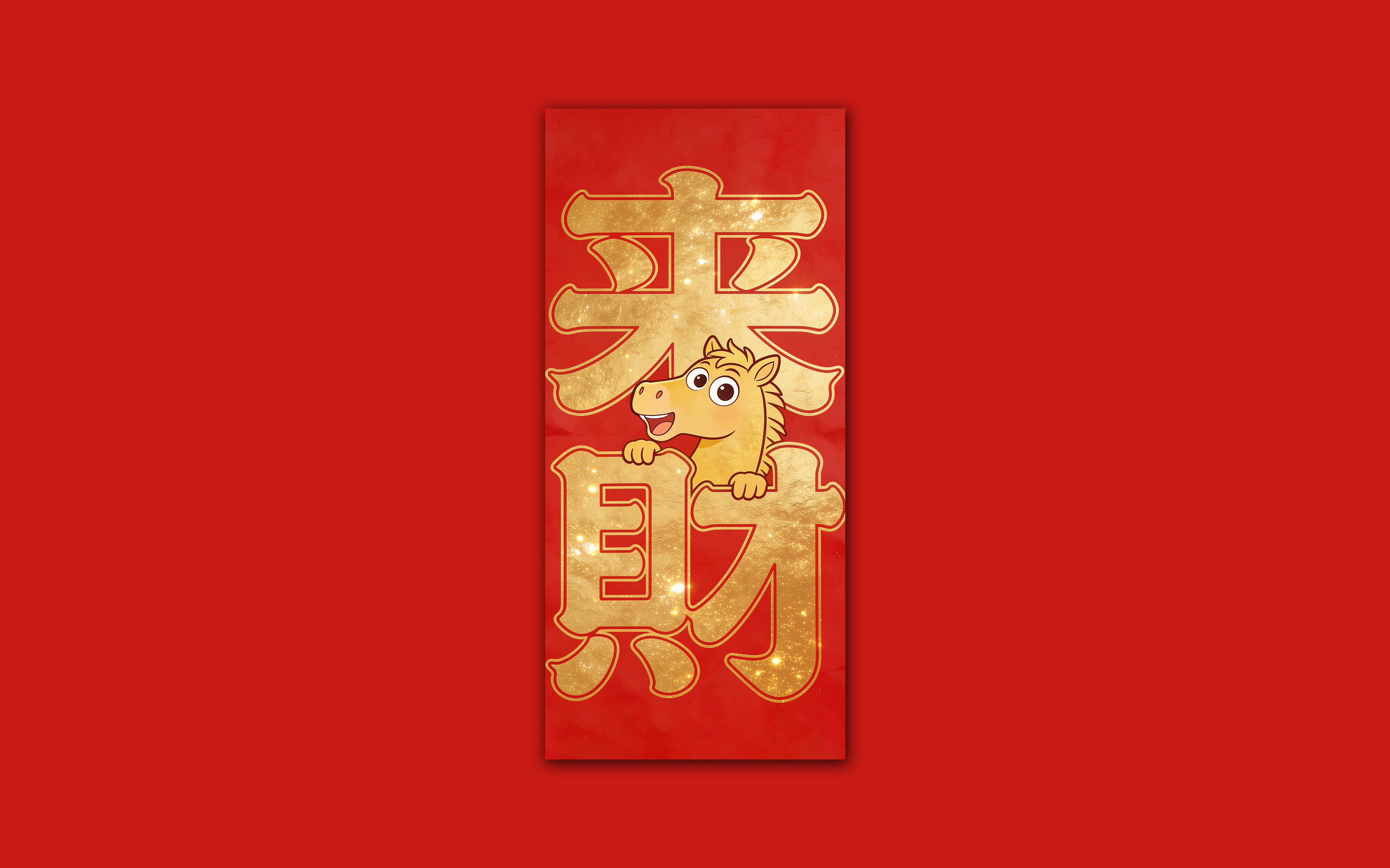 来财 马年 新年红色背景