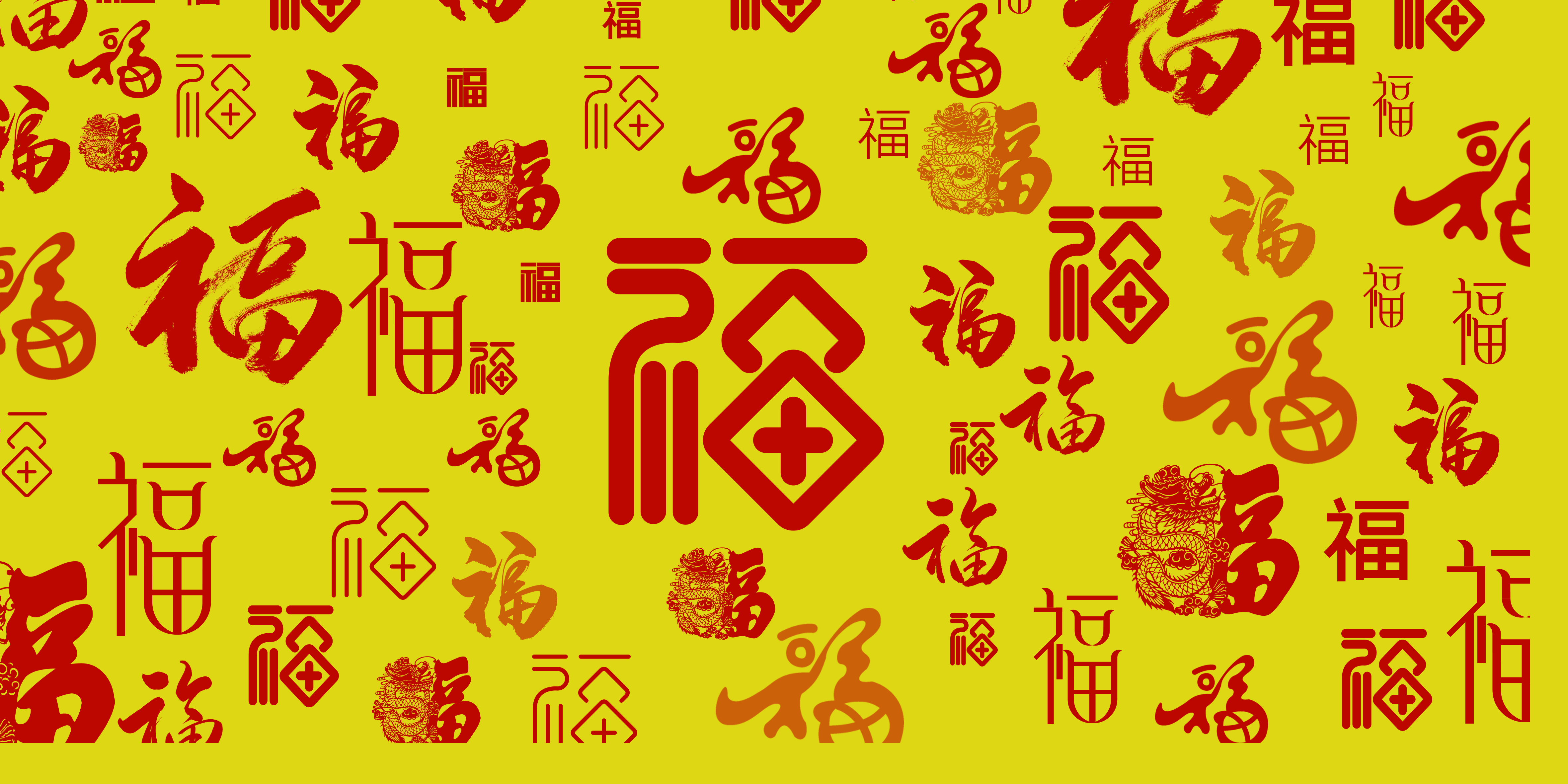 福字2022年新年福字大全