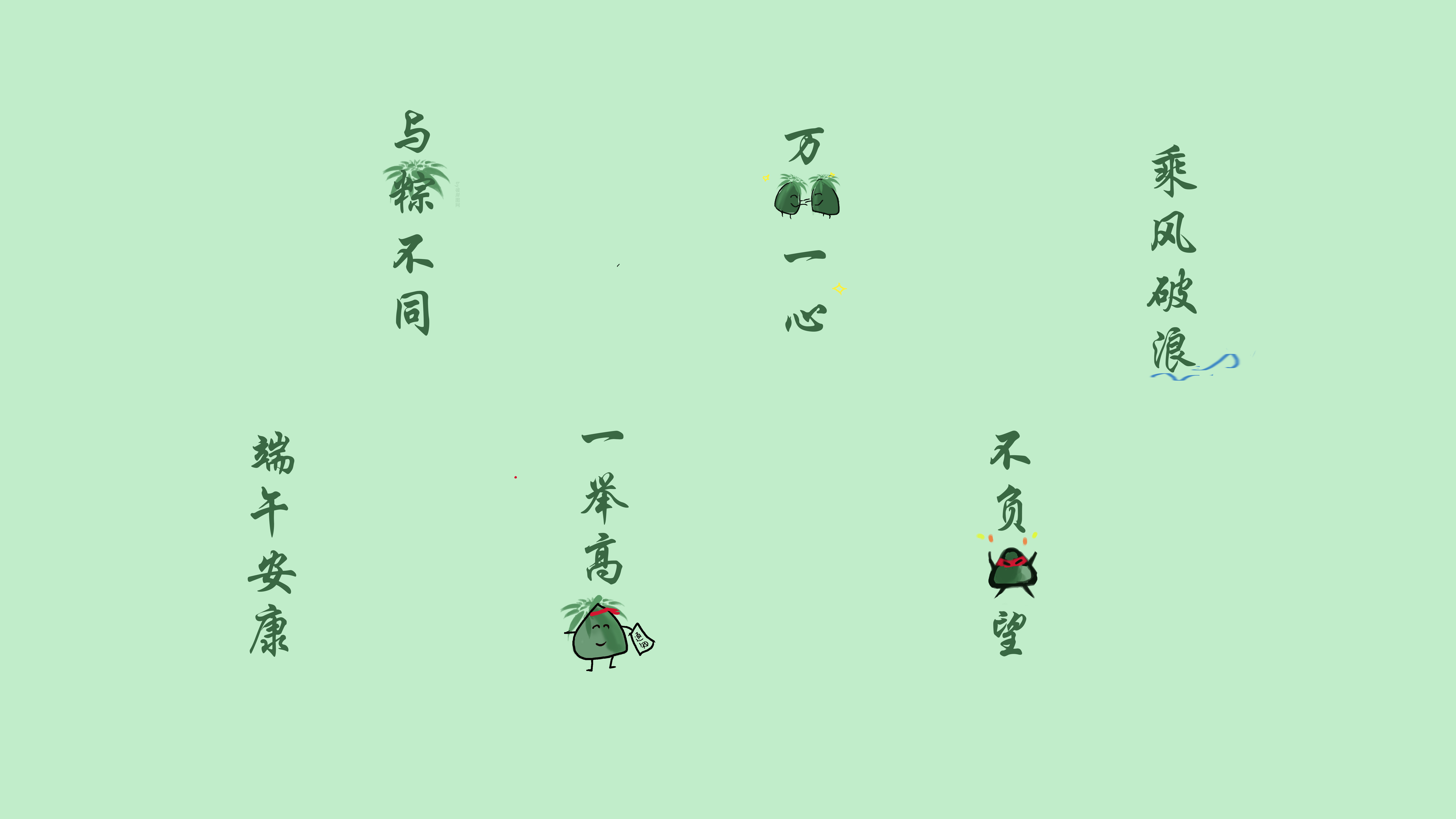 端午 可爱手绘 简约 文