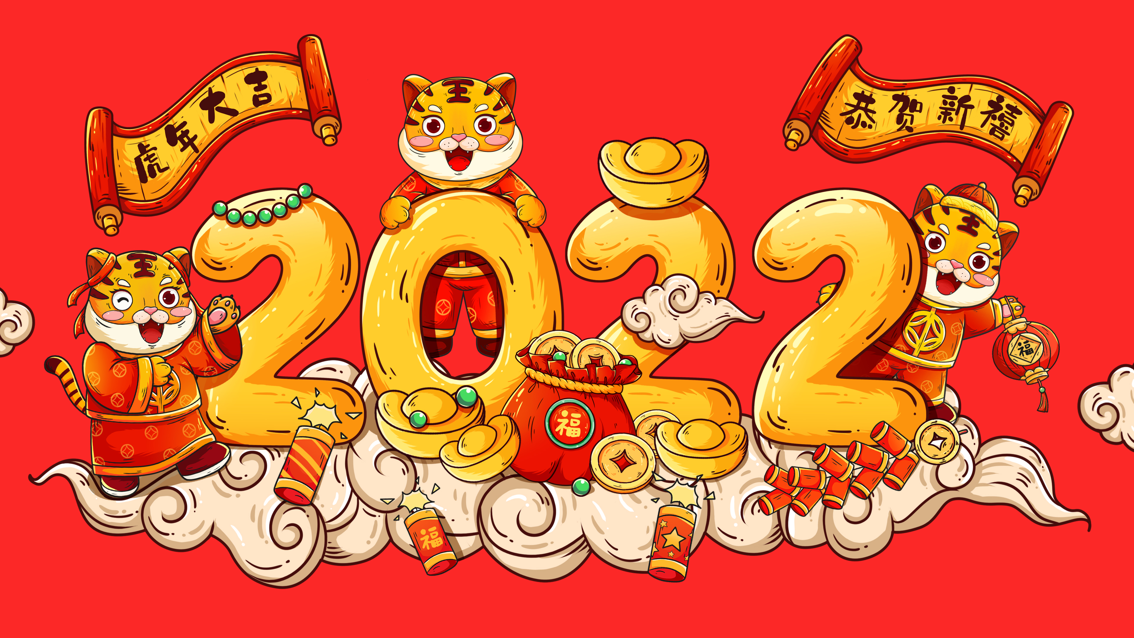 虎年大吉2022年福虎新年