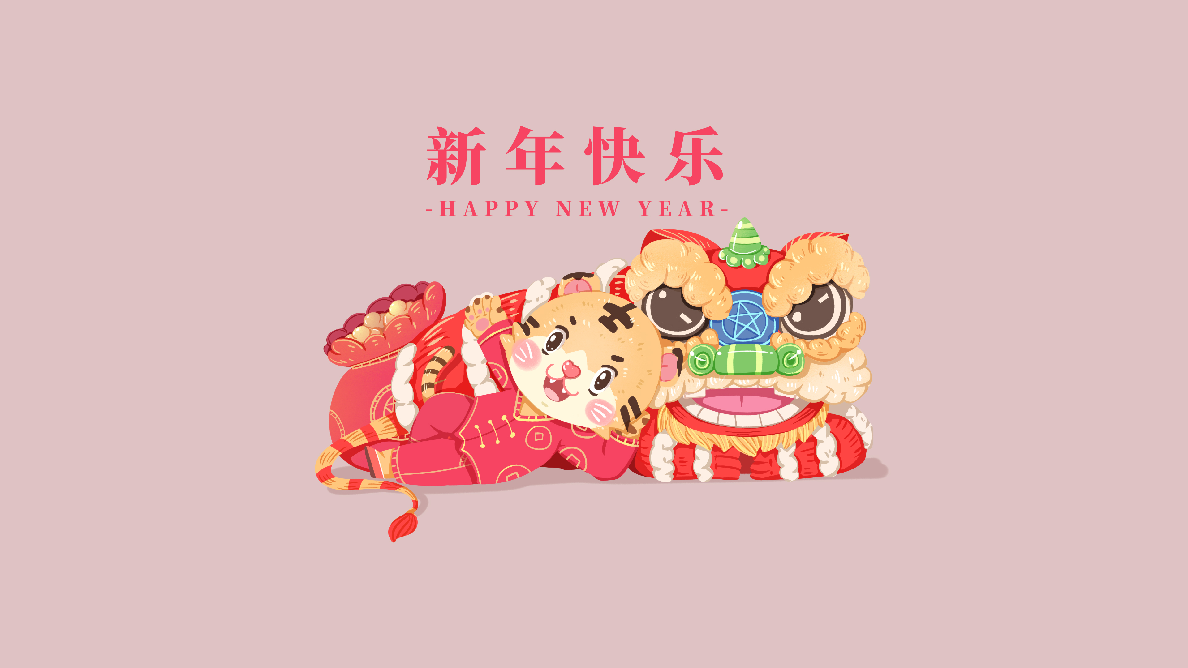 虎年快乐2022年新年快乐