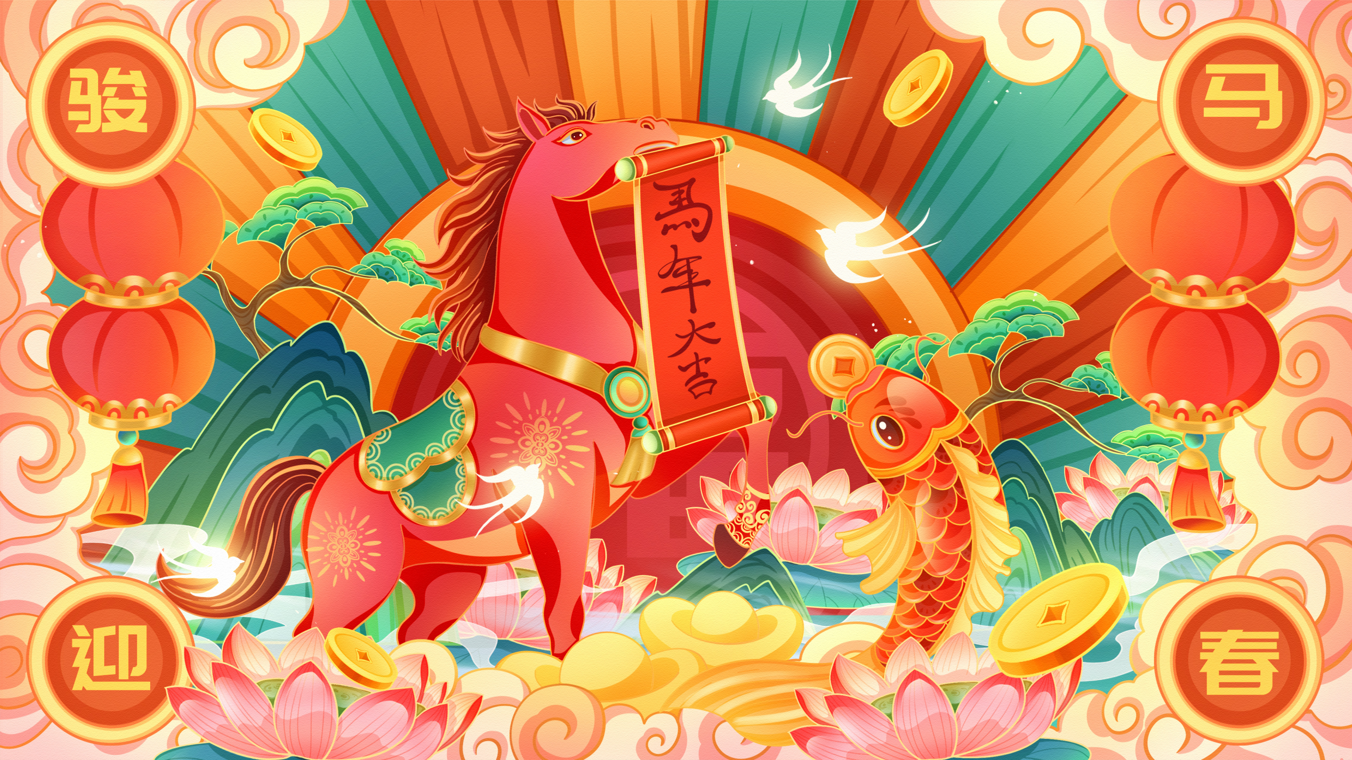 骏马迎春 马年大吉4K壁