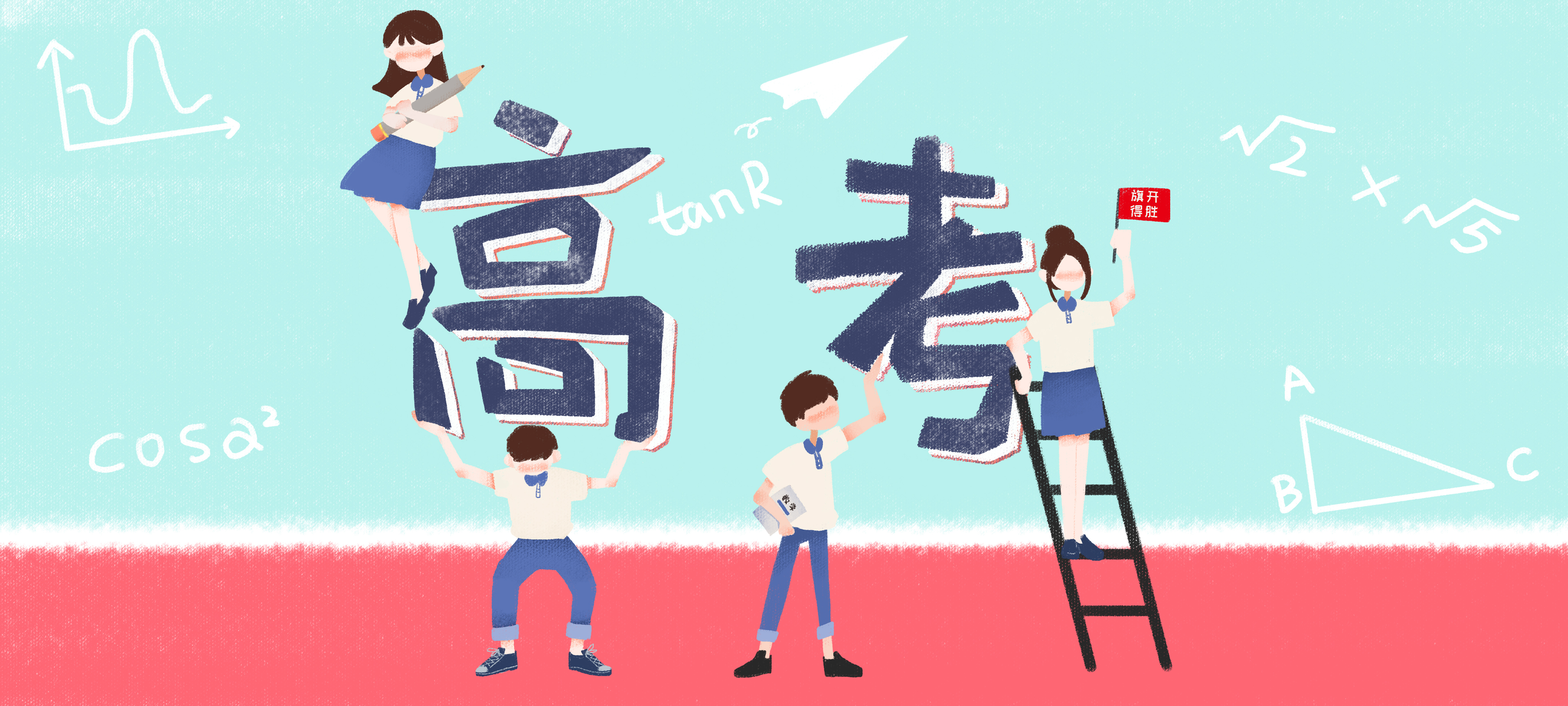 高考旗开得胜4k壁纸