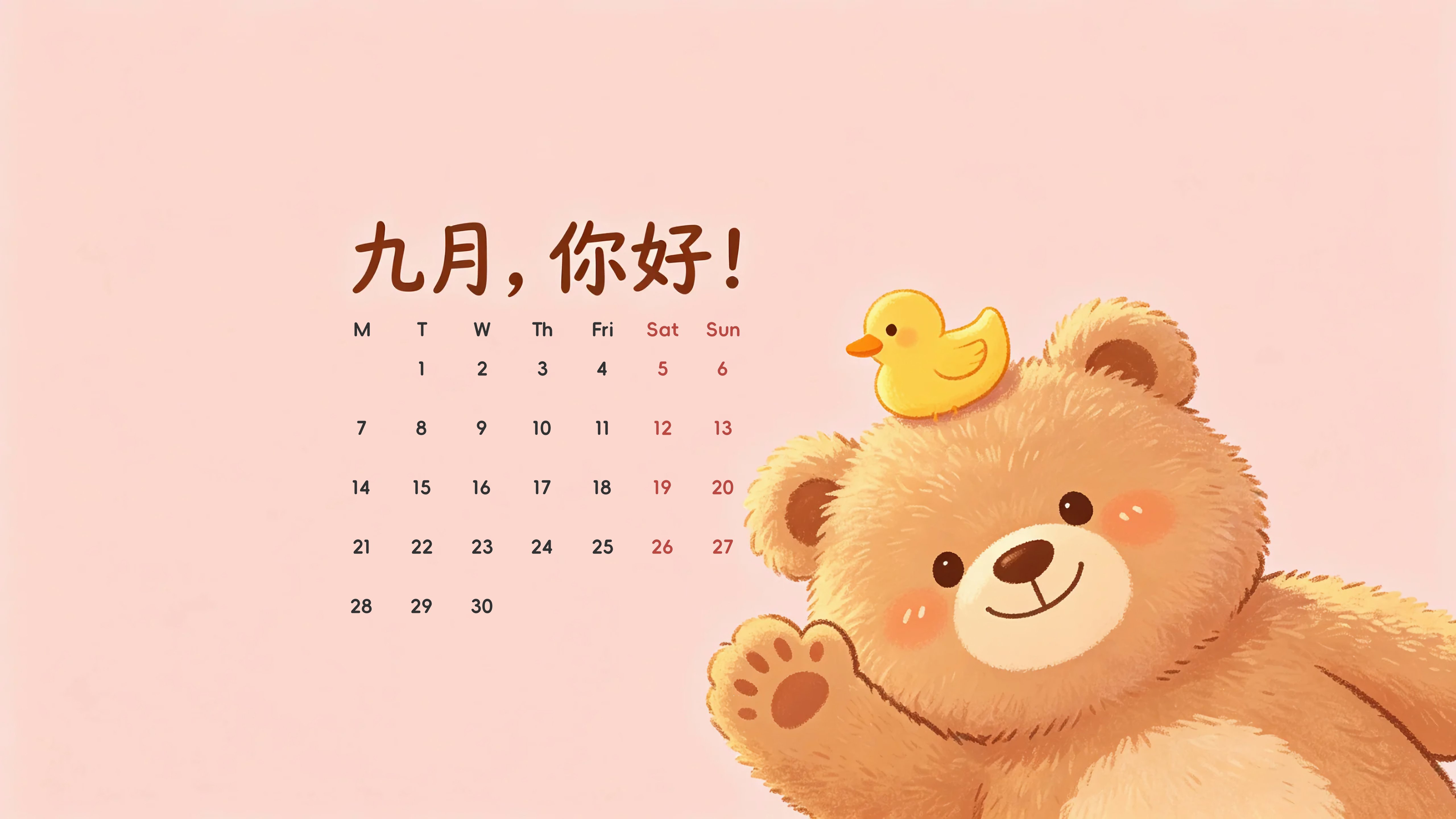 小熊小鸭9月日历壁纸