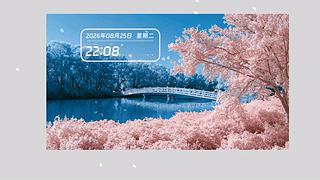 湖畔樱桥