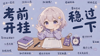 考试必过