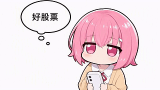 FX久留美·好股票