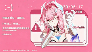 爱弥斯（I MISS）
