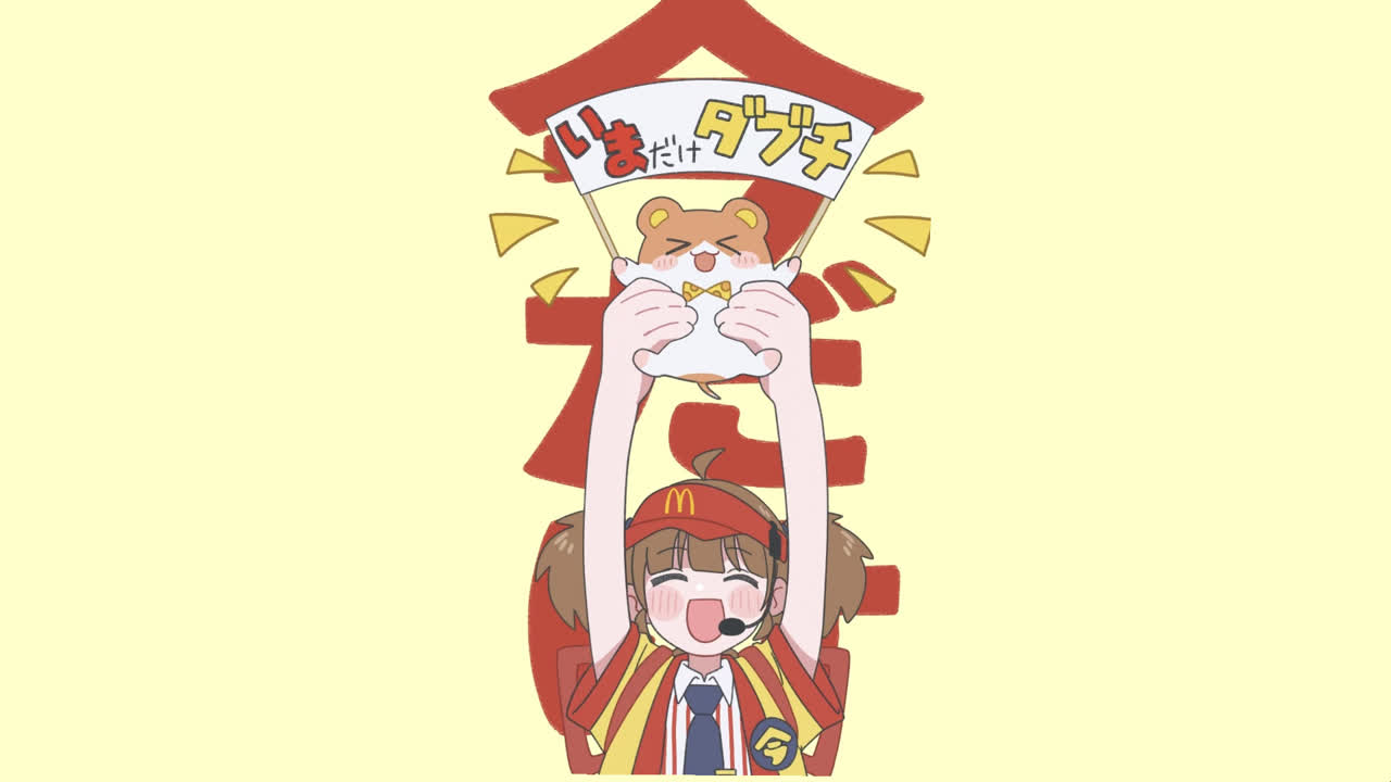 いまだけダブチ食べ美