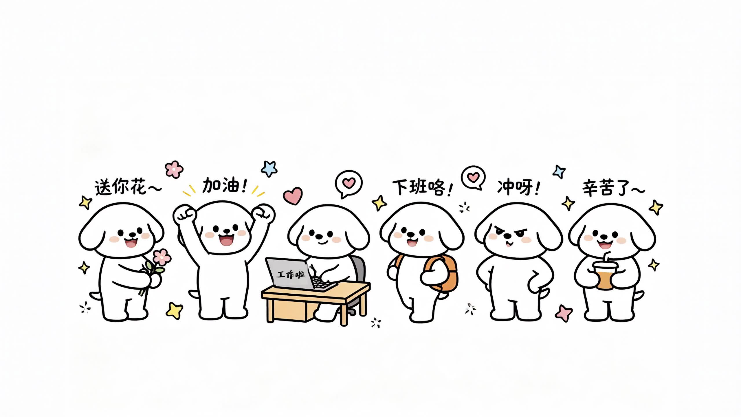 小狗打工记