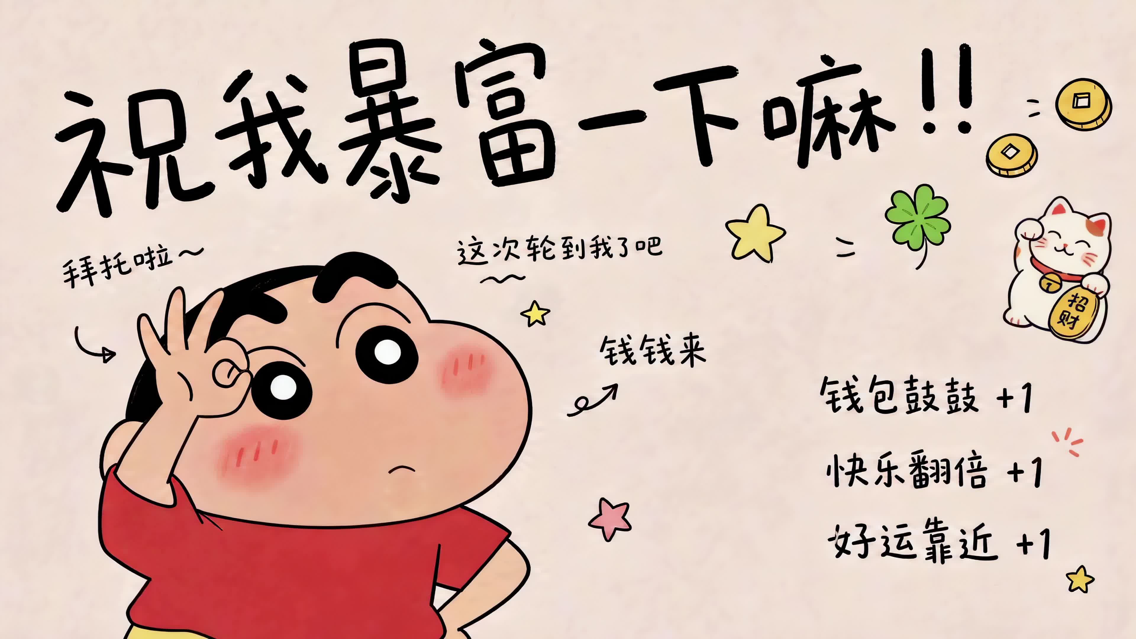 暴富小新