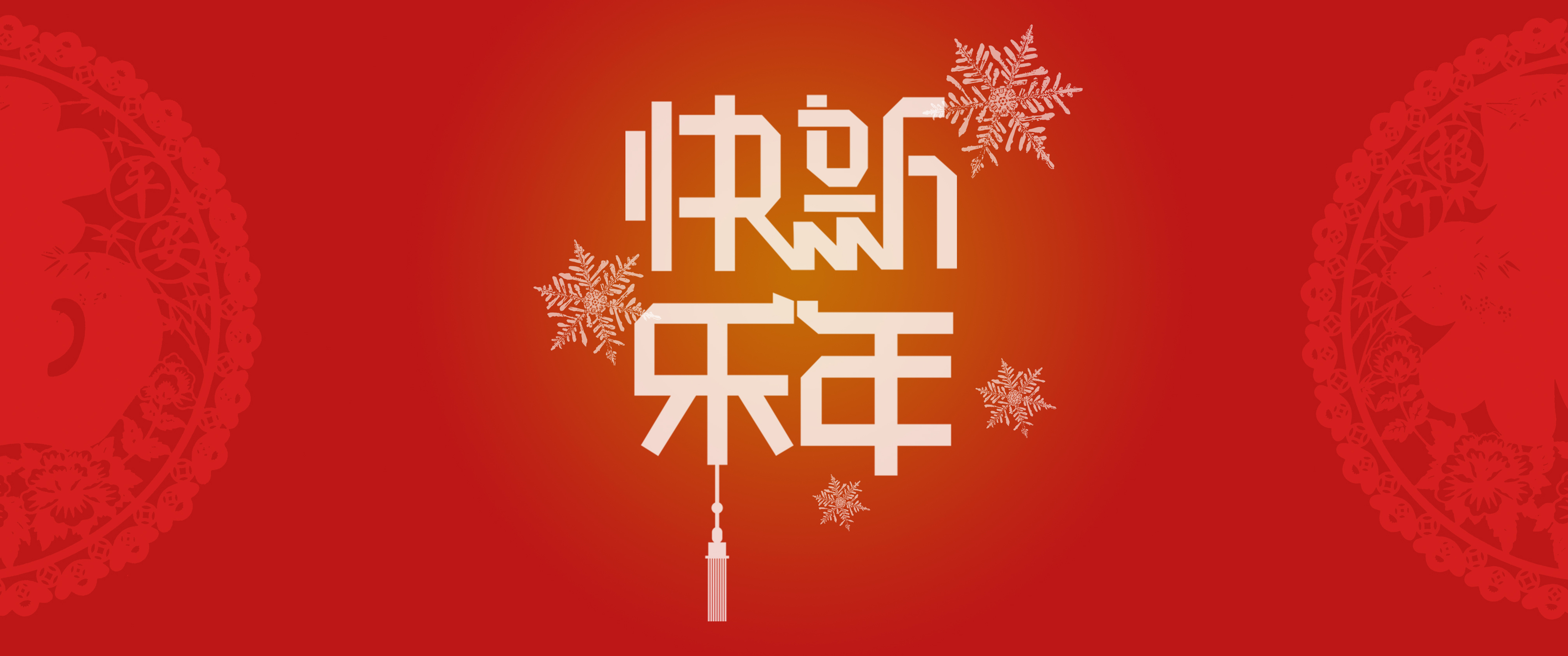 2020年新年快乐3440x144