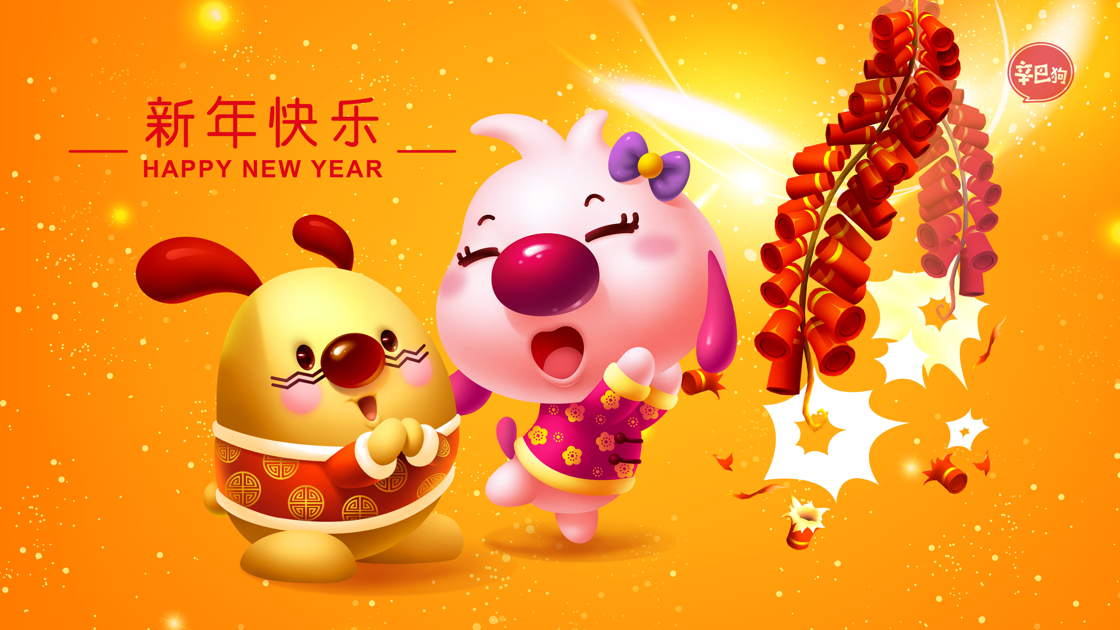 2020年辛巴狗新年快乐4k