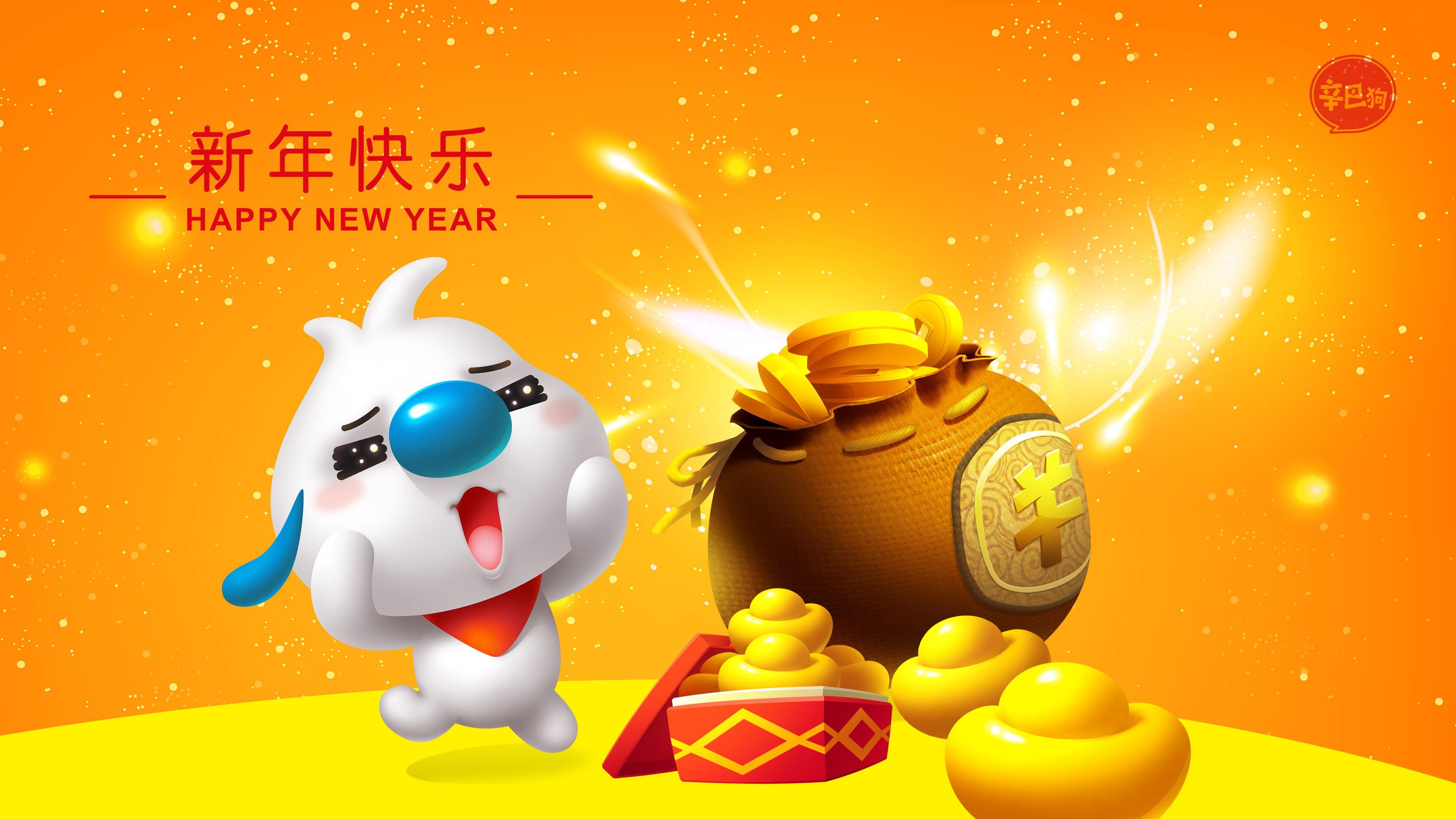 2020年辛巴狗新年快乐元